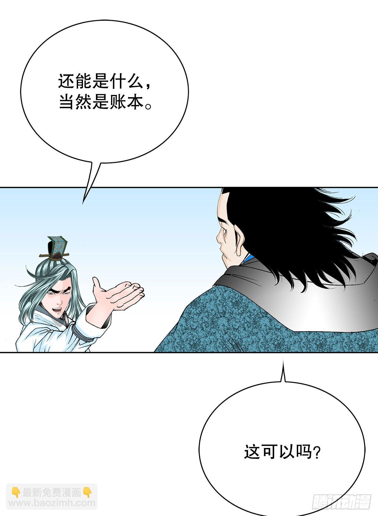 成为太上教主的宿主漫画,42.贪污1图