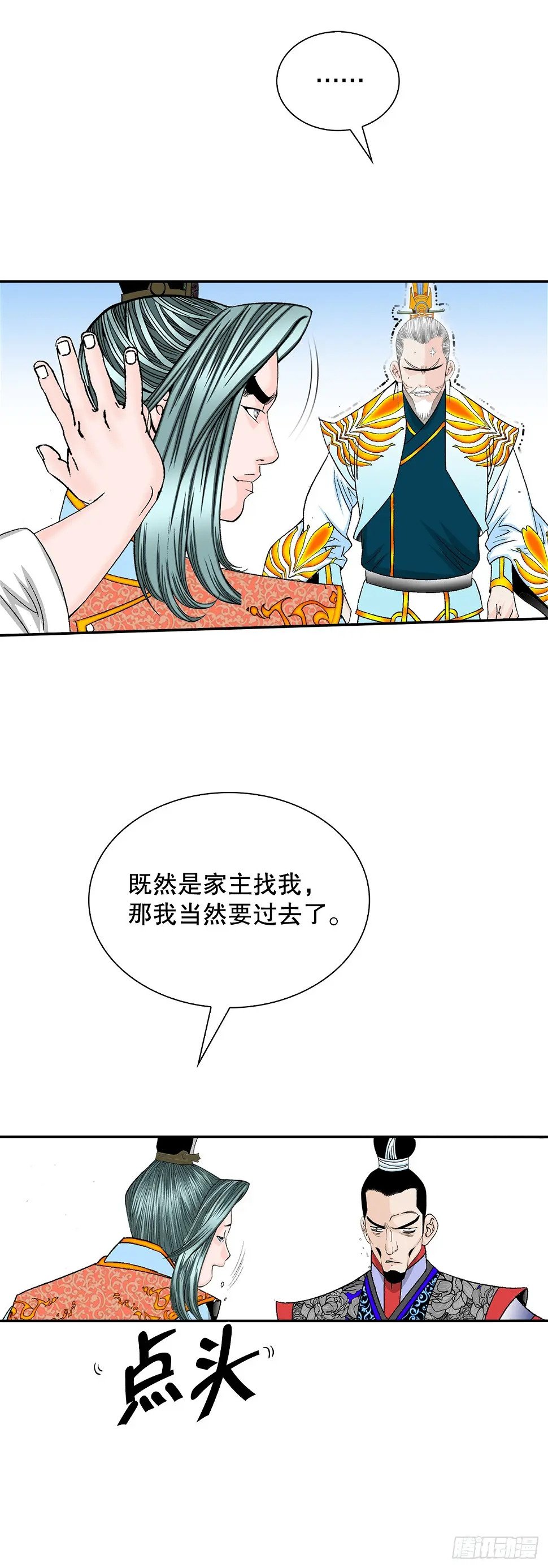 成为太上教主的宿主漫画,96.点心1图