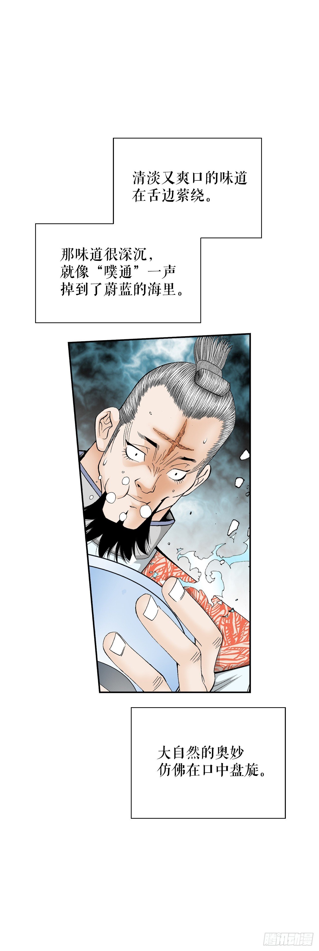成为太上教主的宿主漫画,131.升为三层大厨1图