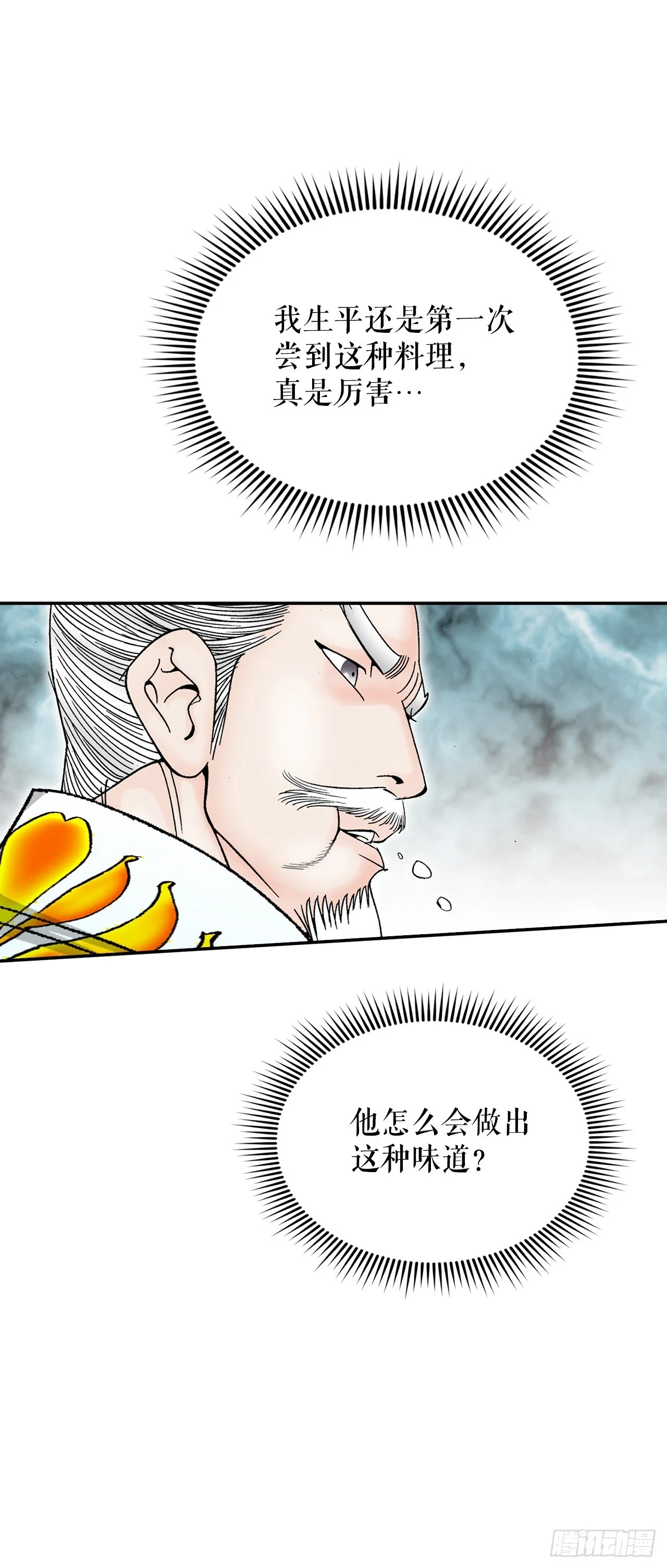 成为太上教主的宿主漫画,92.上菜1图
