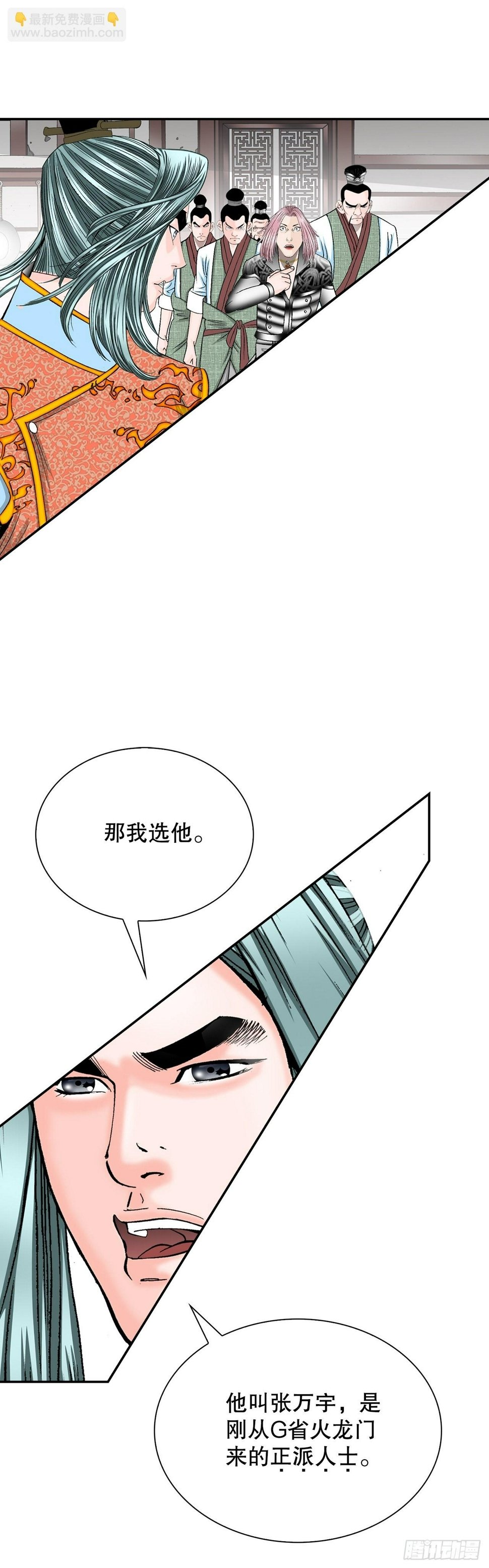 成为太上教主的宿主漫画,112.甜醋鲤鱼1图