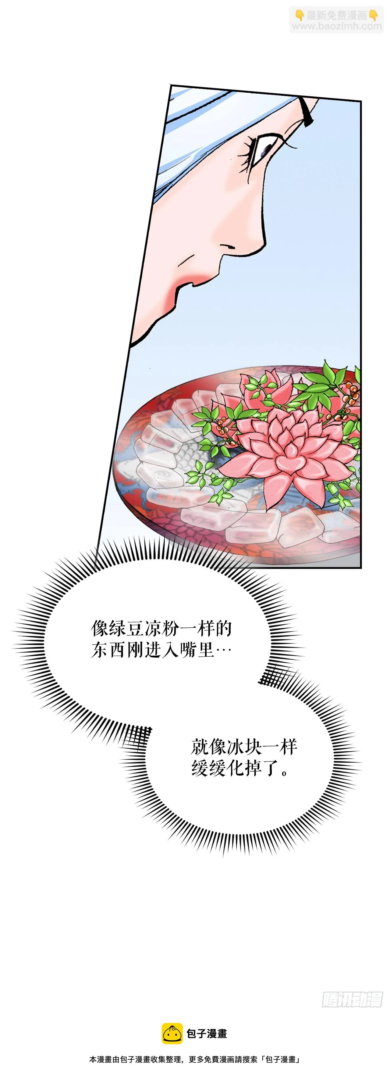成为太上教主的宿主漫画,92.上菜2图