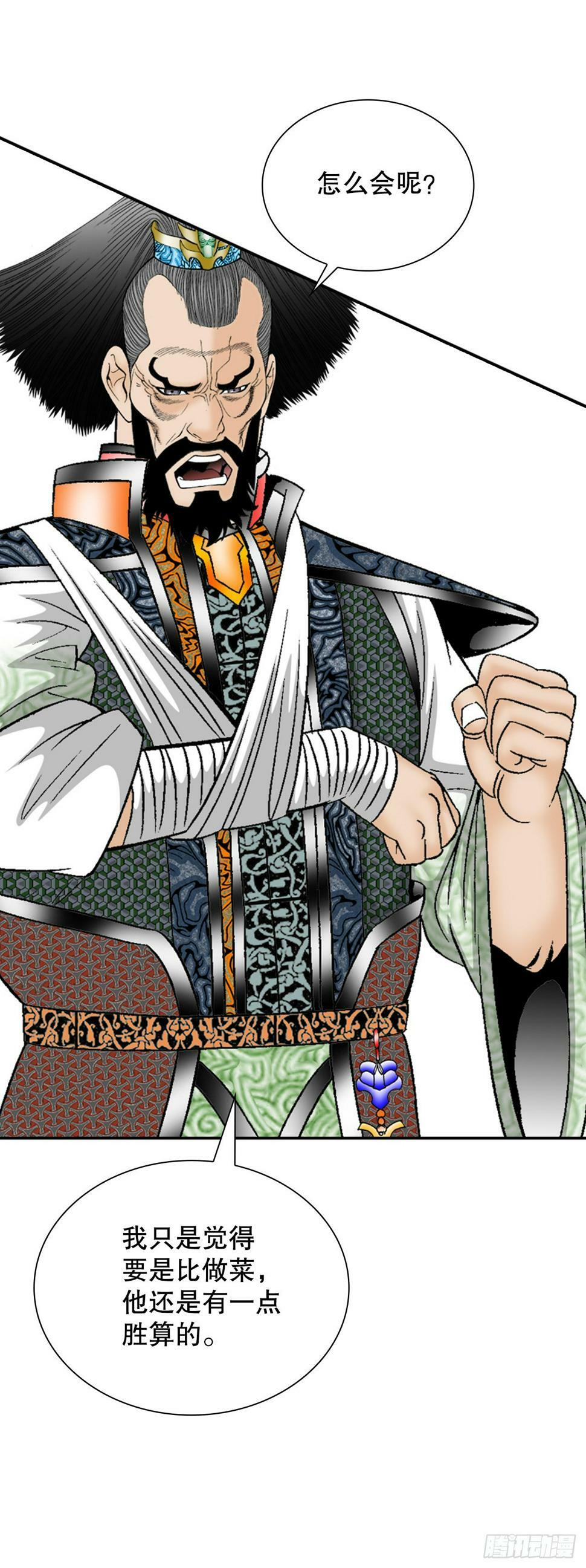成为太上教主的宿主漫画,106.打赌1图
