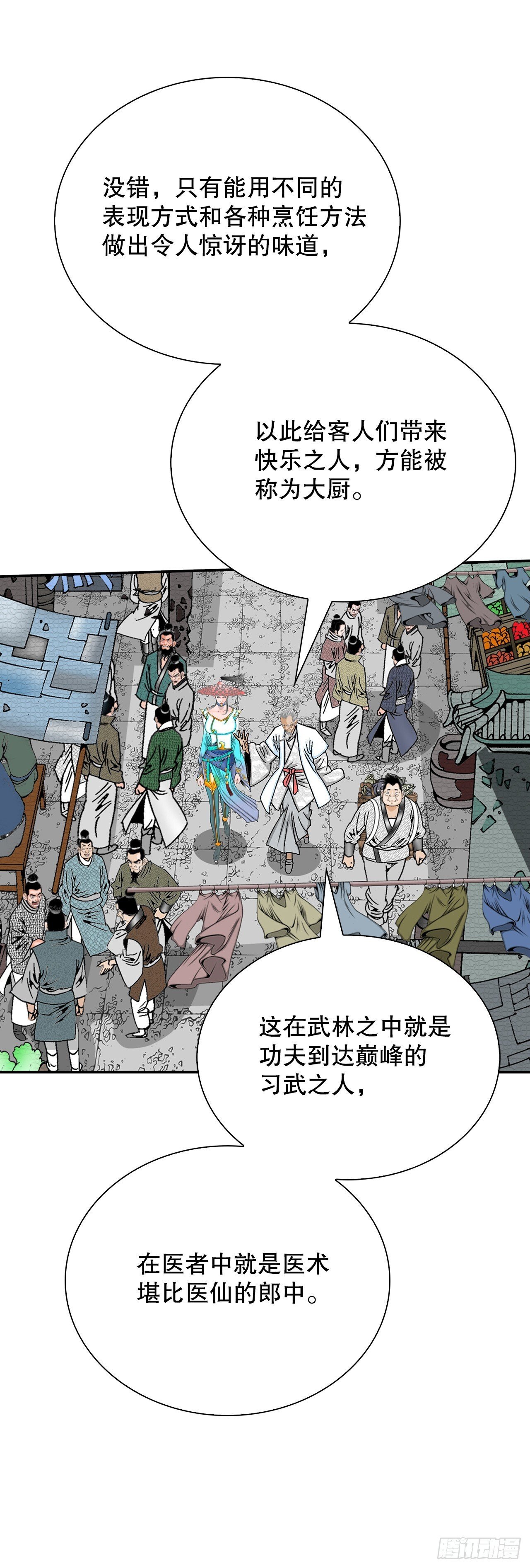 成为太上教主的宿主漫画,131.升为三层大厨2图