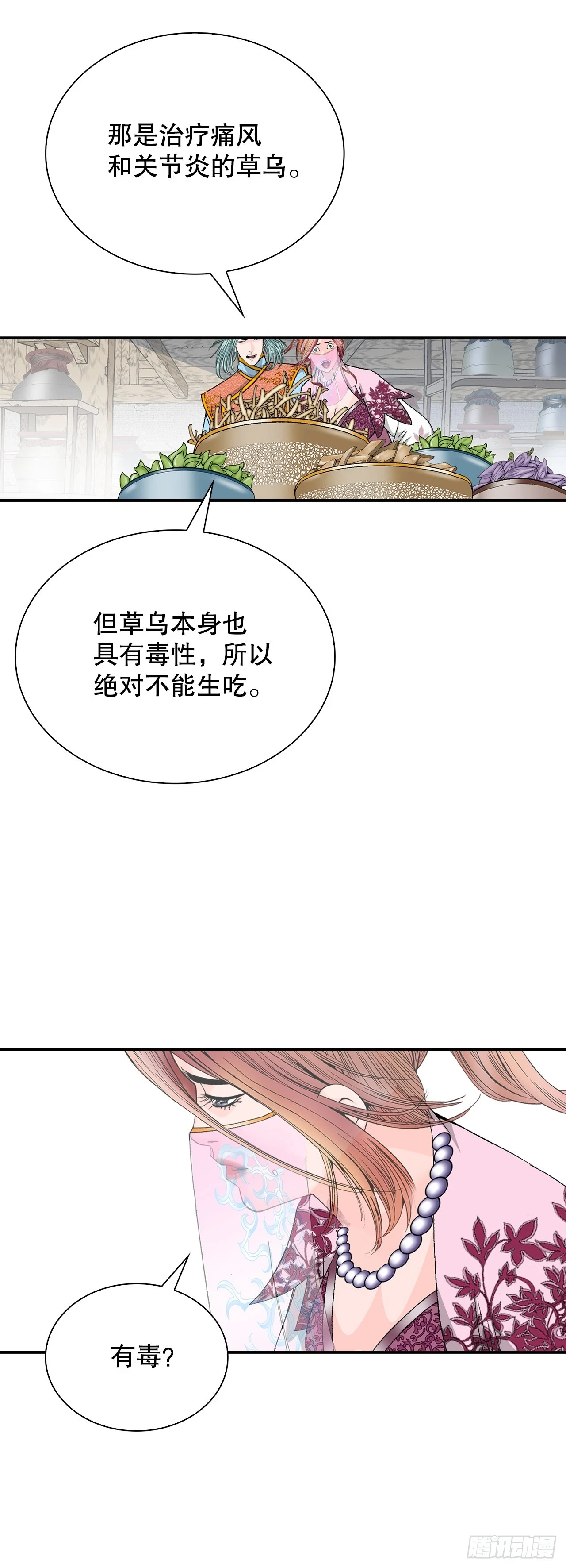 成为太上教主的宿主漫画,90.河豚2图