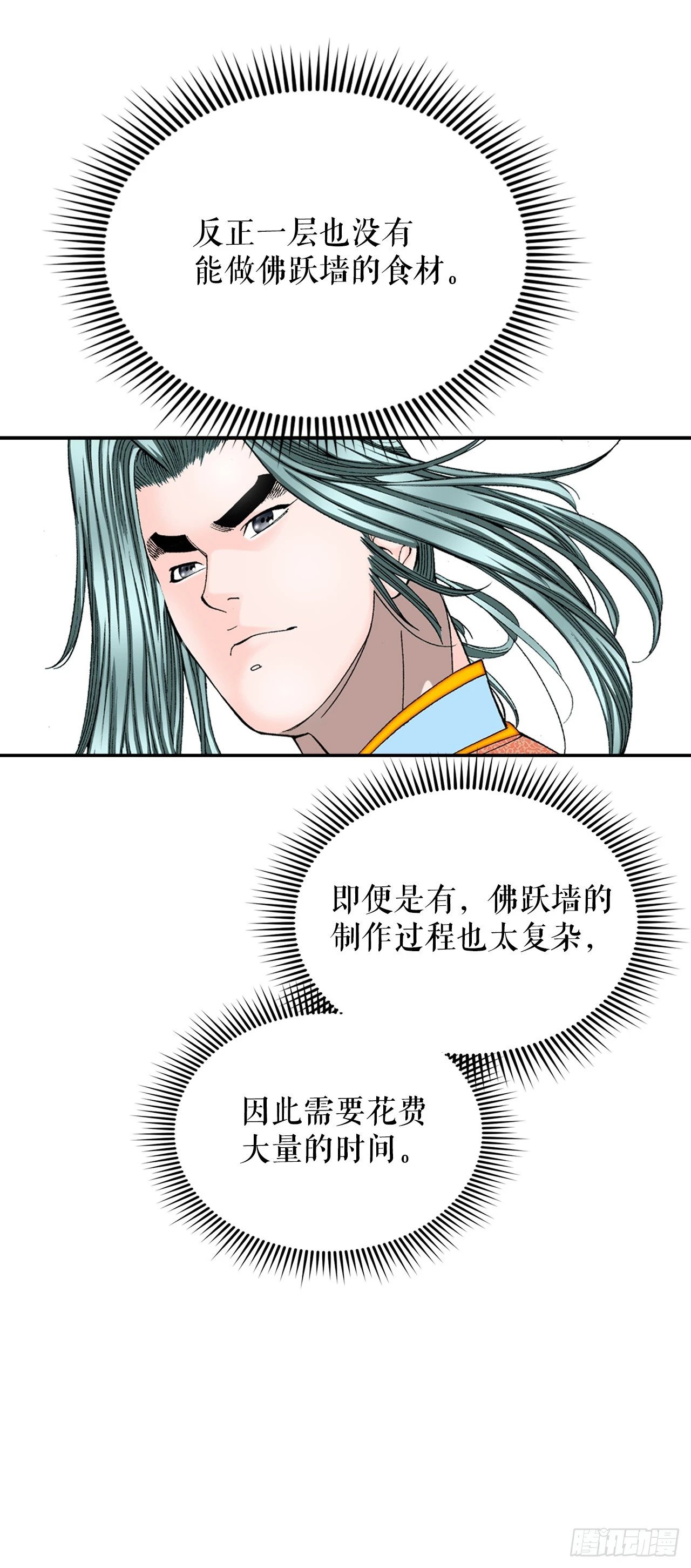 成为太上教主的宿主漫画,127.佛跃墙2图