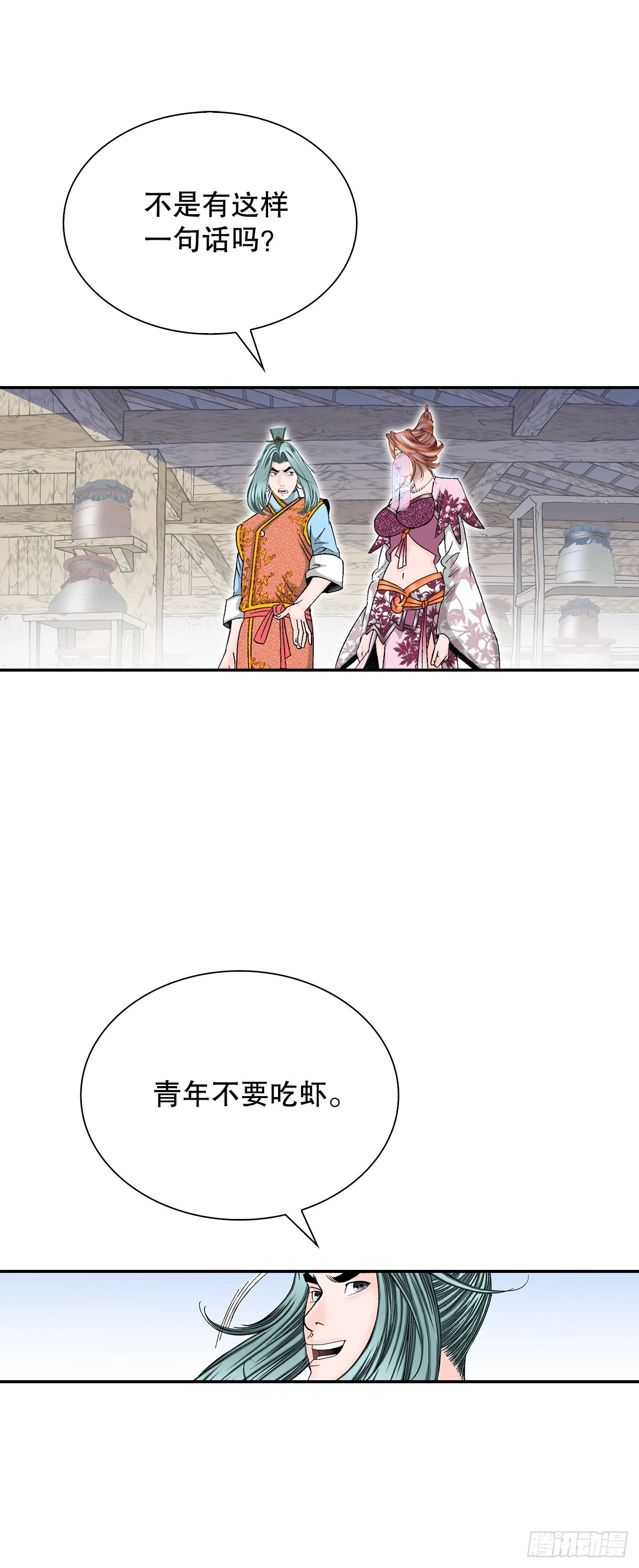 成为太上教主的宿主漫画,90.河豚2图