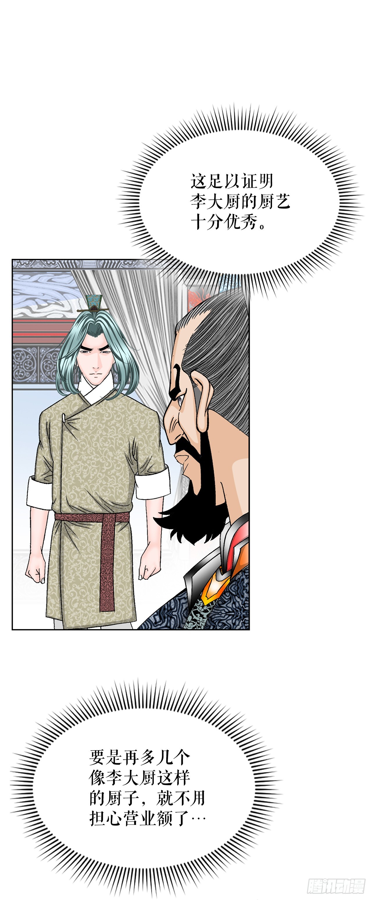 成为太上教主的宿主漫画,53.回锅炒肉-12图