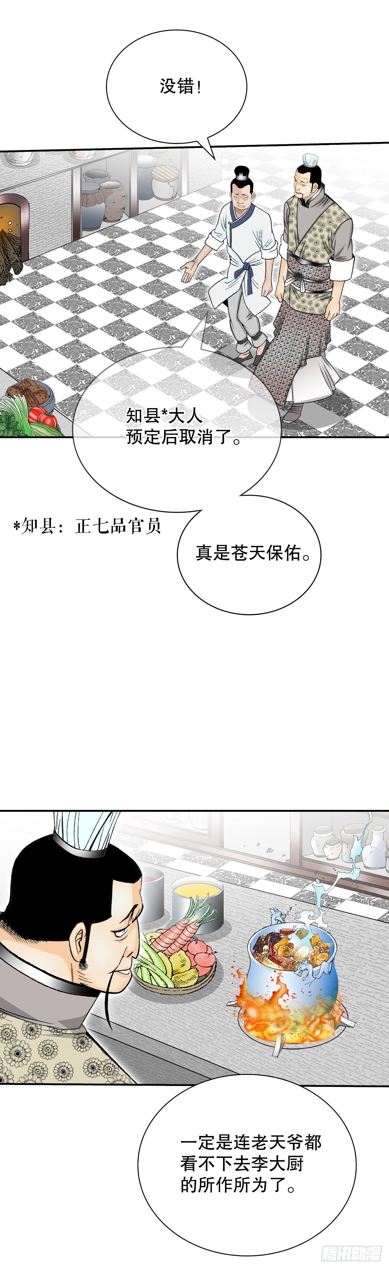 成为太上教主的宿主漫画,127.佛跃墙1图