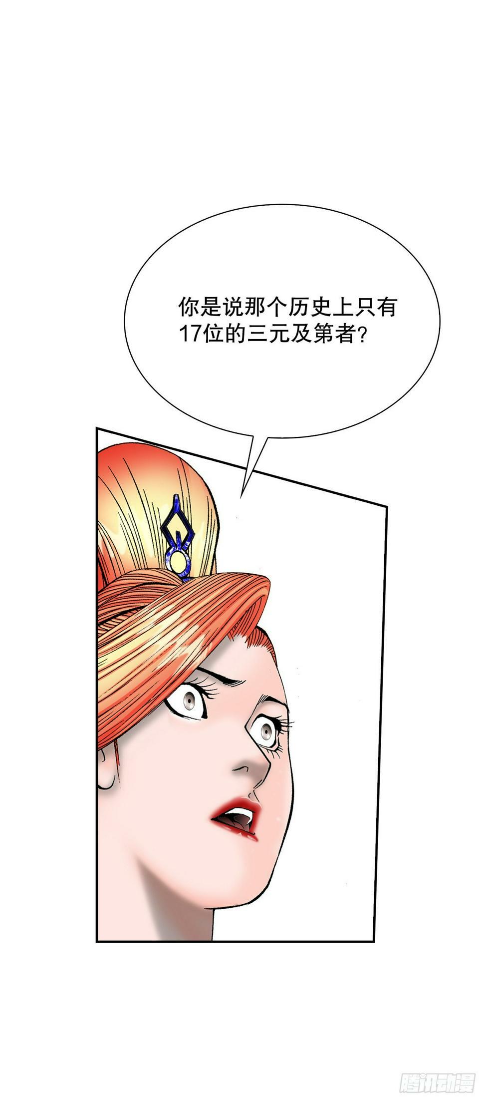 成为太上教主的宿主漫画,109.诸葛世家2图