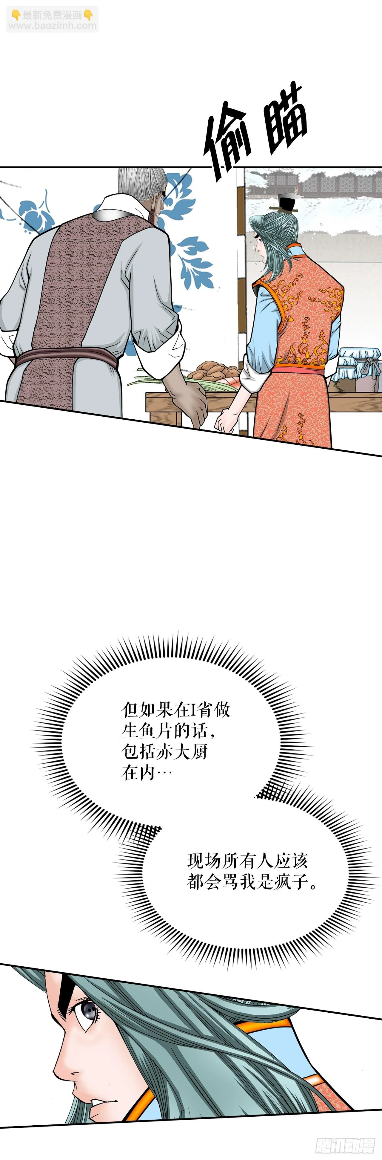 成为太上教主的宿主漫画,91.河豚料理2图
