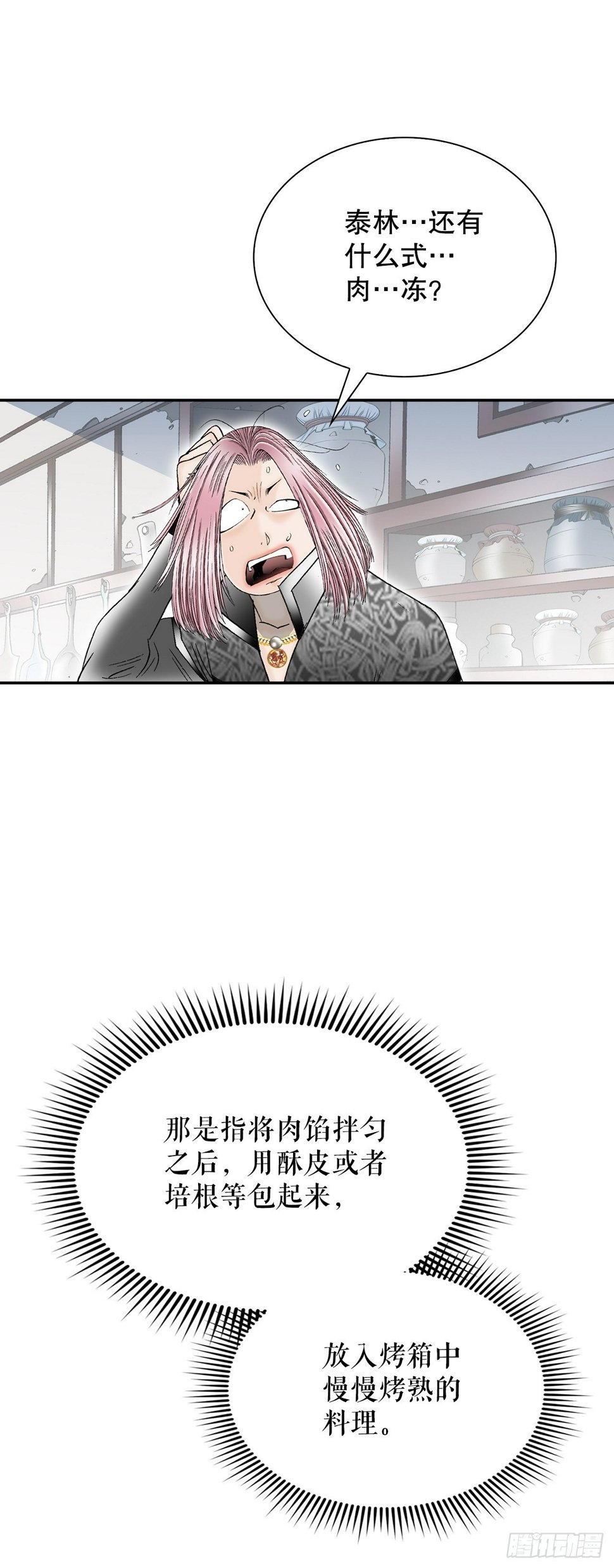 成为太上教主的宿主漫画,113.品尝菜肴2图