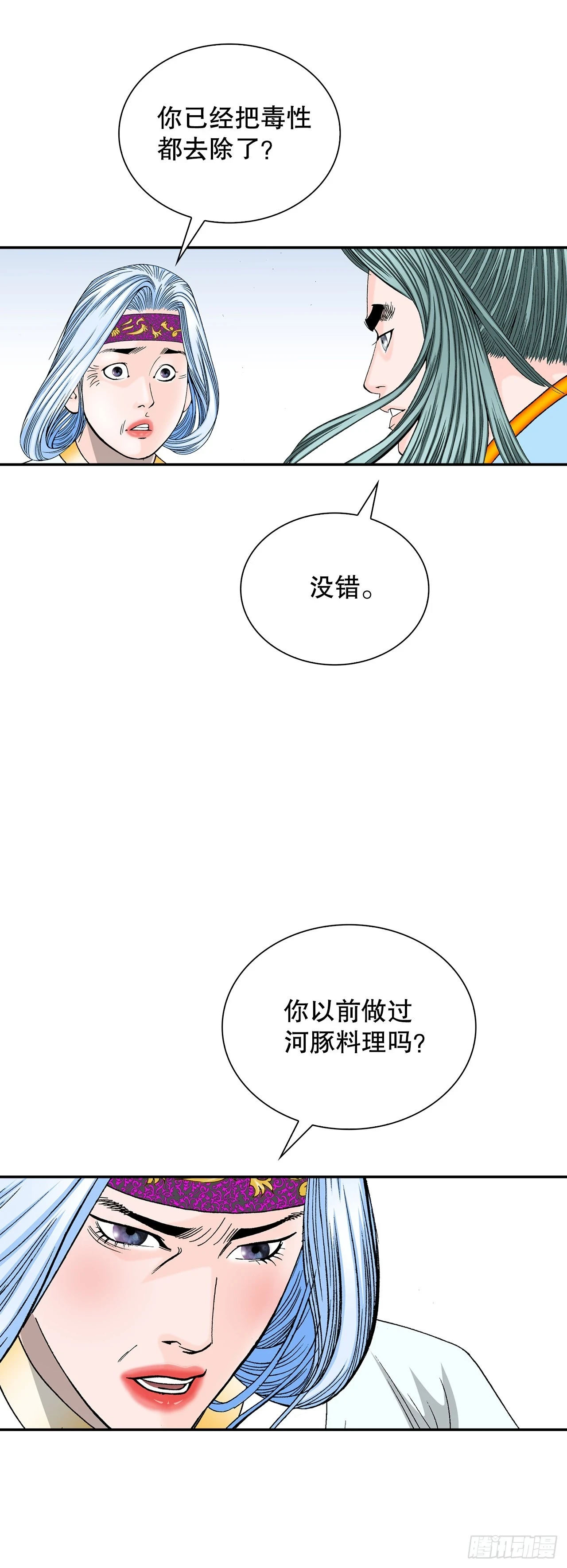 成为太上教主的宿主漫画,92.上菜1图