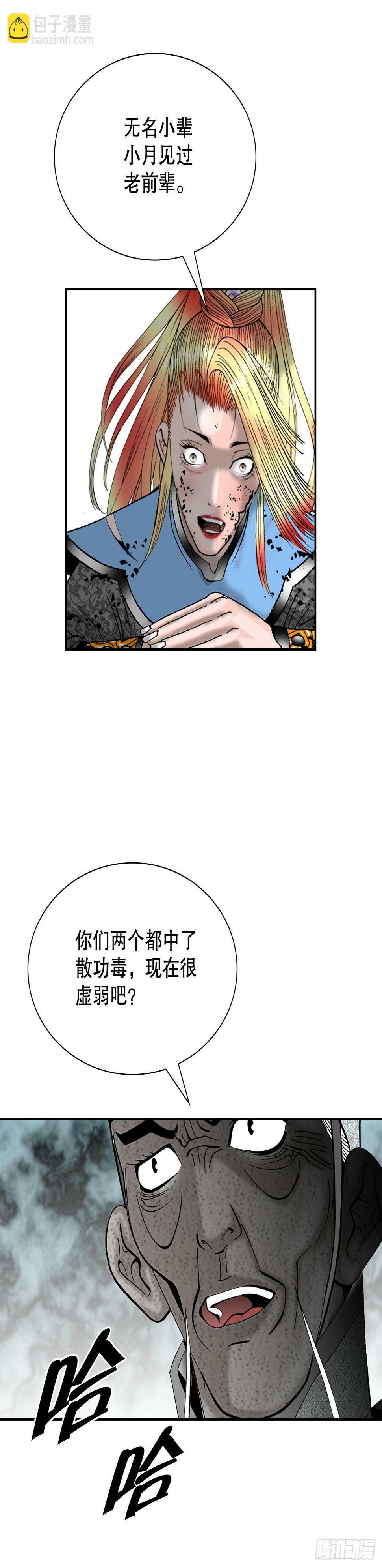 成为太上教主的宿主漫画,101.阴残团的危机2图