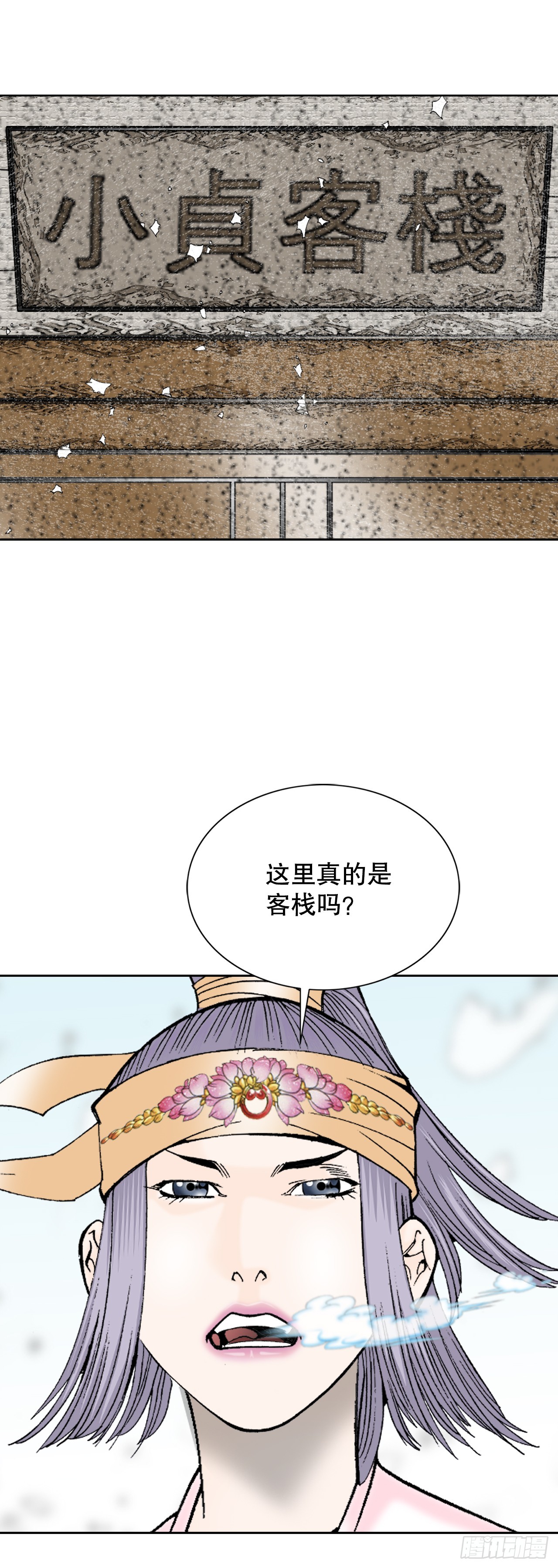 成为太上教主的宿主漫画,77.小贞客栈1图