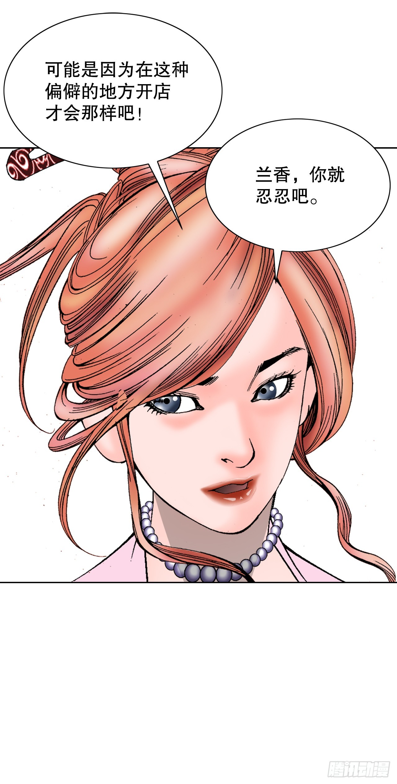 成为太上教主的宿主漫画,77.小贞客栈2图