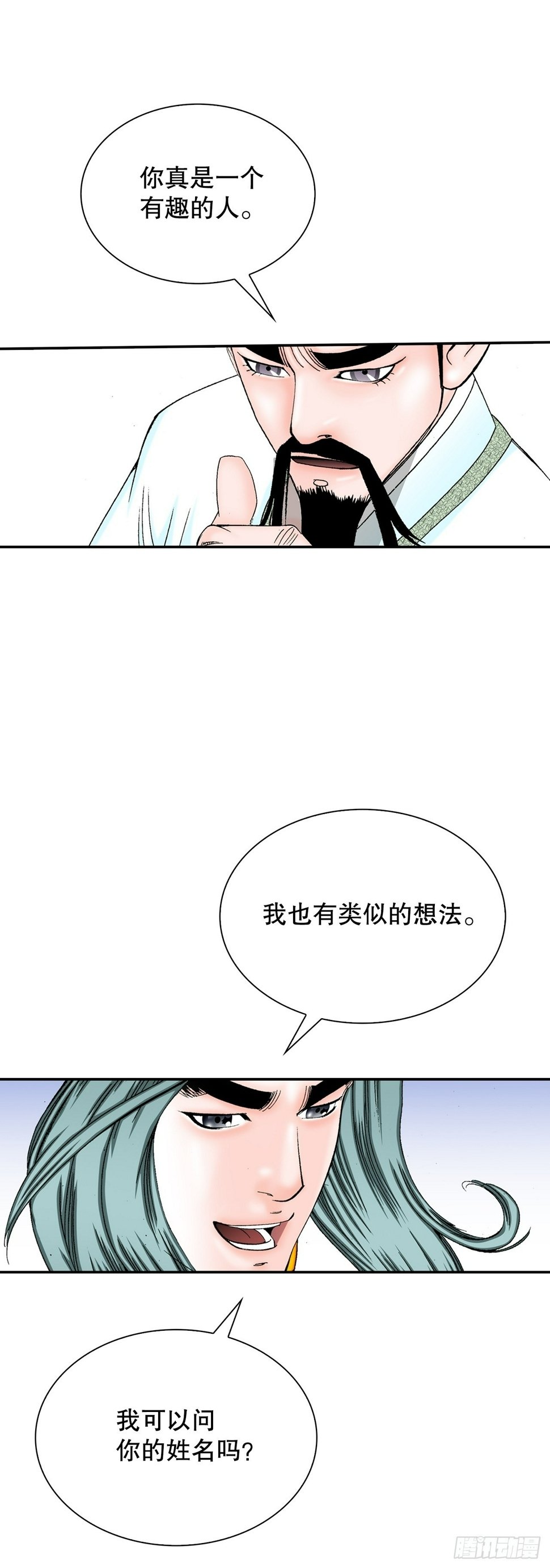 成为太上教主的宿主漫画,111.诸葛水广2图