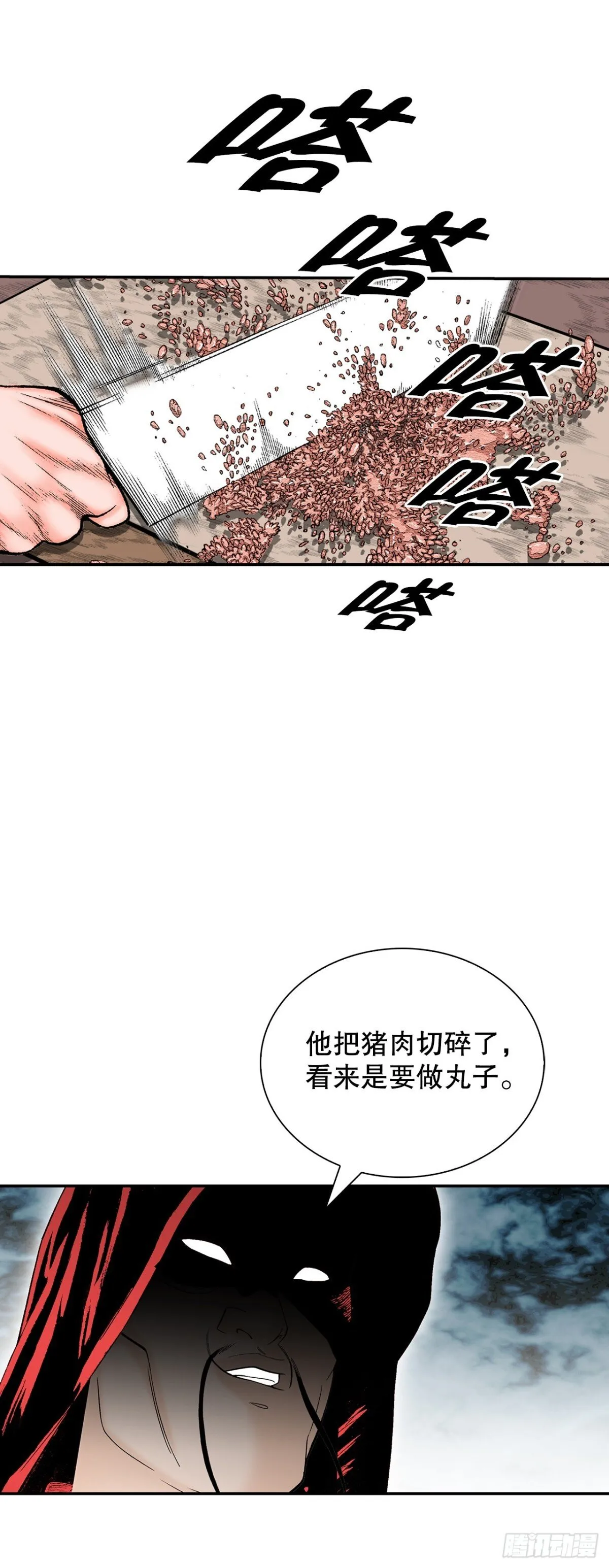 成为太上教主的宿主漫画,141.四乐丸子-22图