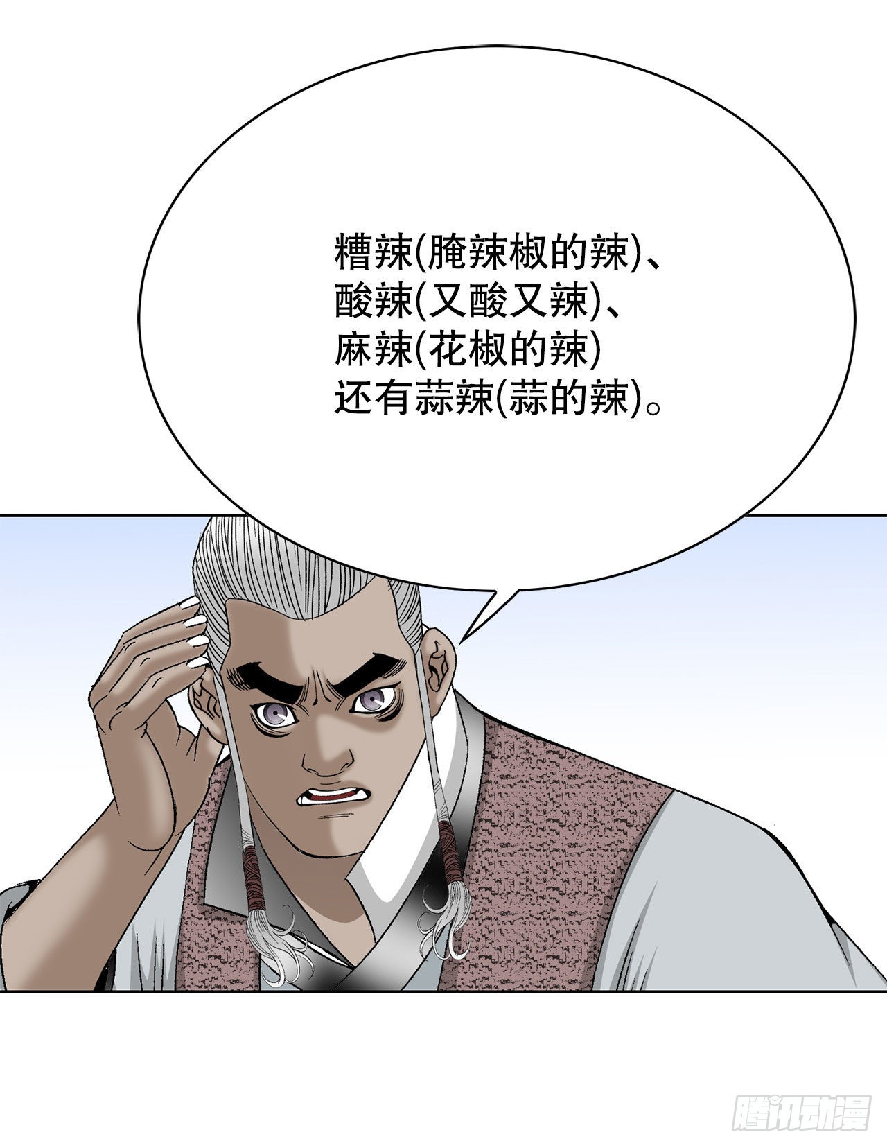 成为太上教主的宿主漫画,46.酸烫鱼1图