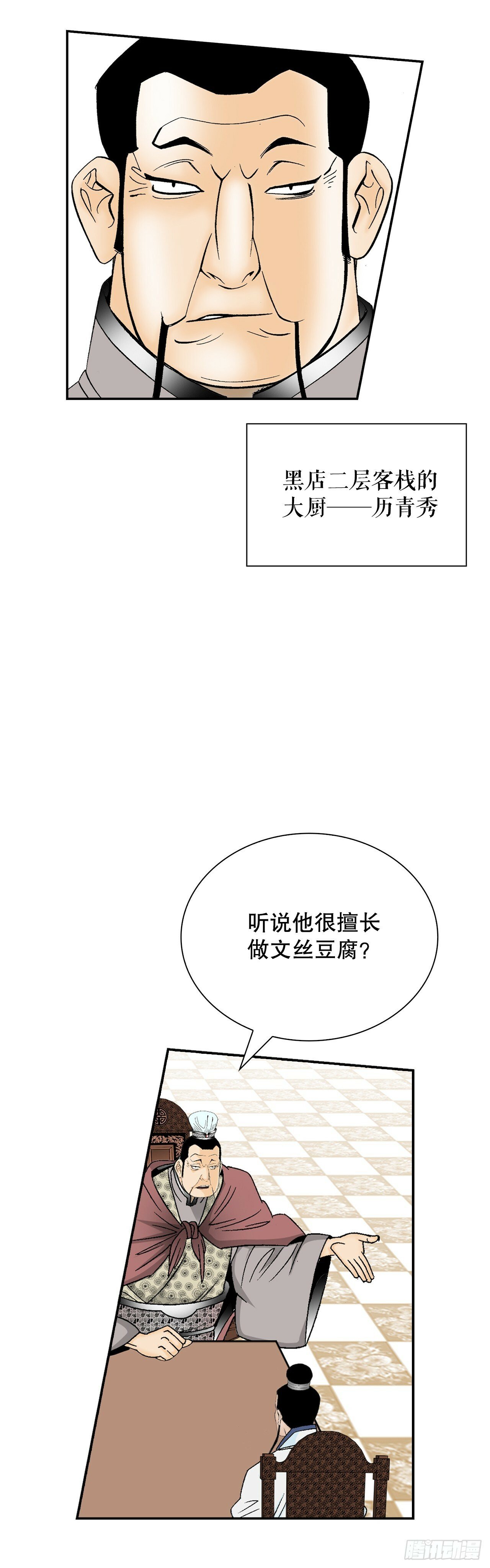 成为太上教主的宿主漫画,124.挑战二层大厨之位2图