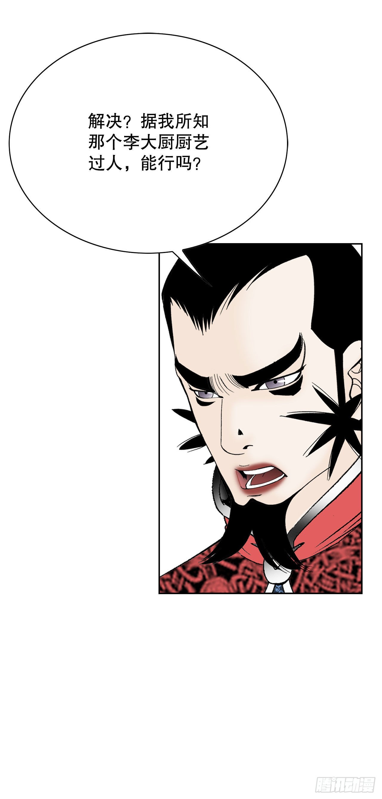 成为太上教主的宿主漫画,49.去青龙帮2图