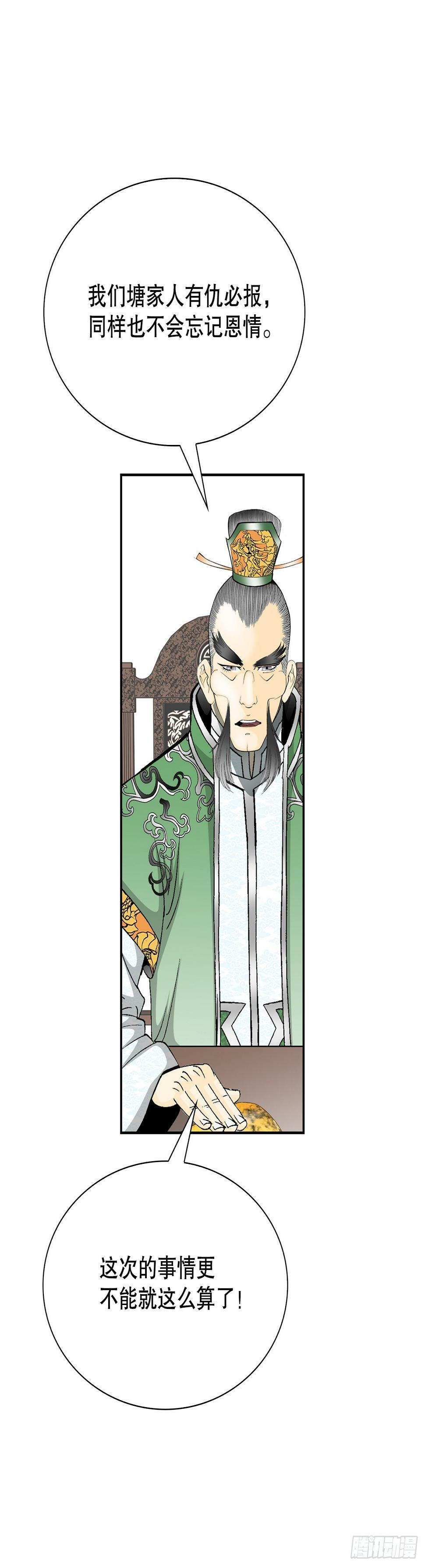 成为太上教主的宿主漫画,100.夺命混矢2图