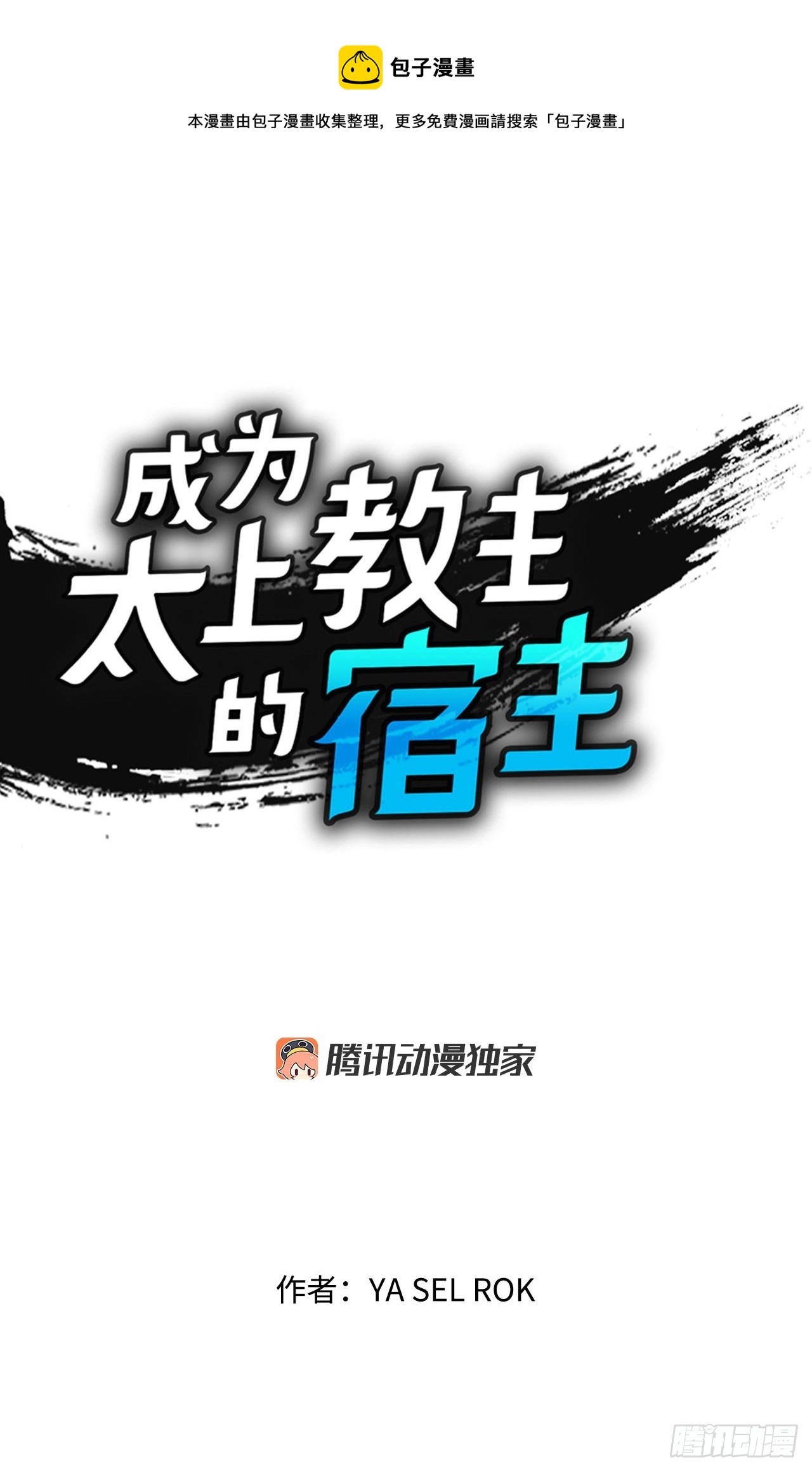 成为太上教主的宿主漫画,57.被发现1图