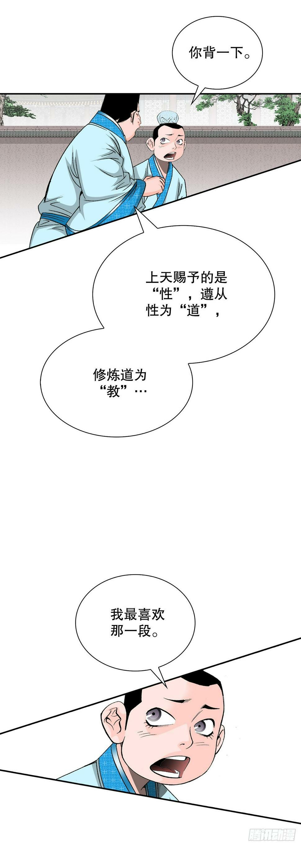 成为太上教主的宿主漫画,110.龙需糖2图