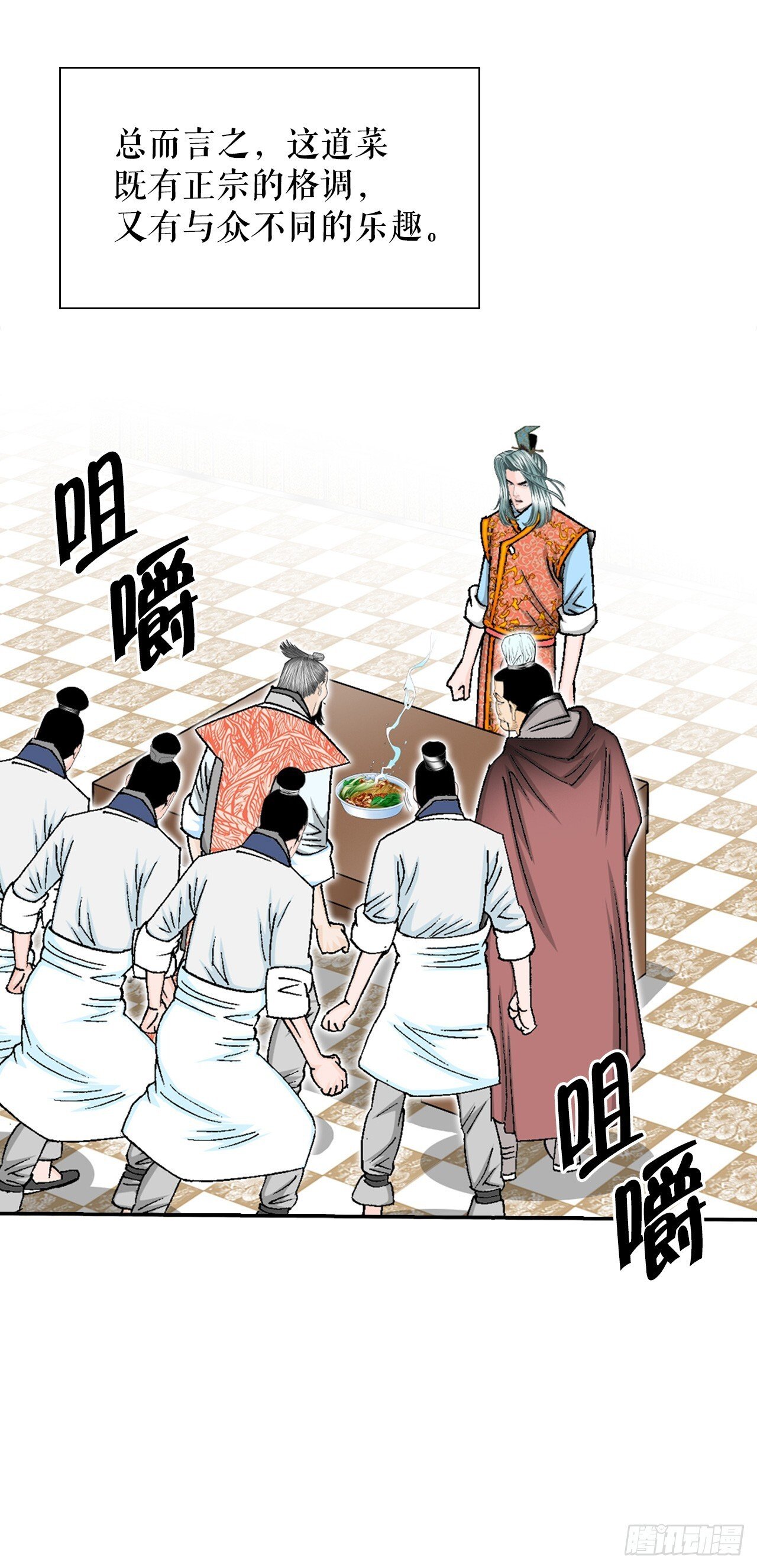 成为太上教主的宿主漫画,131.升为三层大厨1图