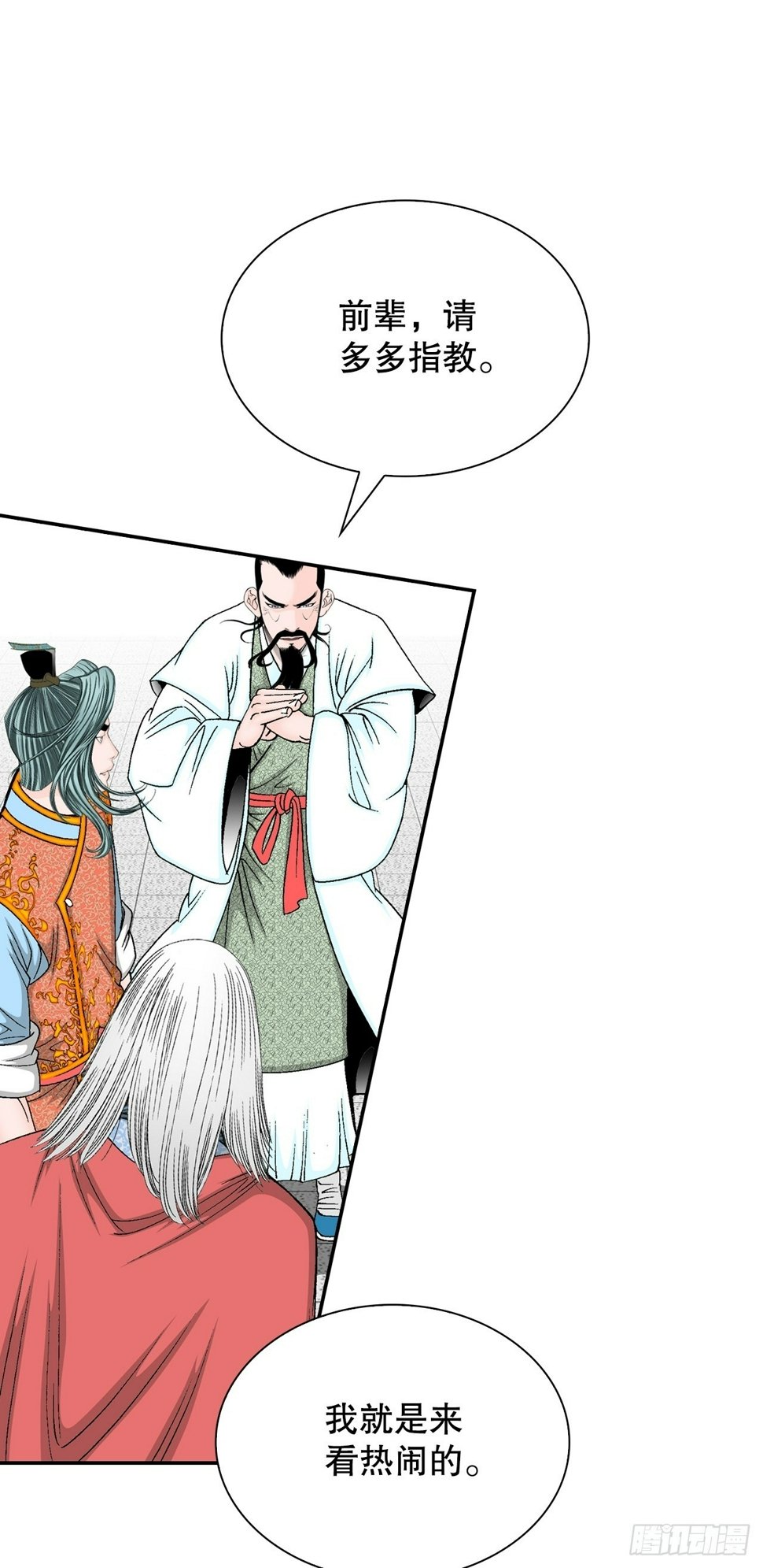 成为太上教主的宿主漫画,112.甜醋鲤鱼2图