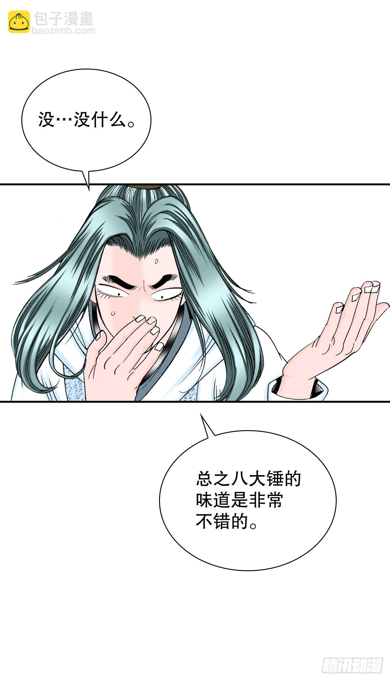 成为太上教主的宿主漫画,20.八大锤1图