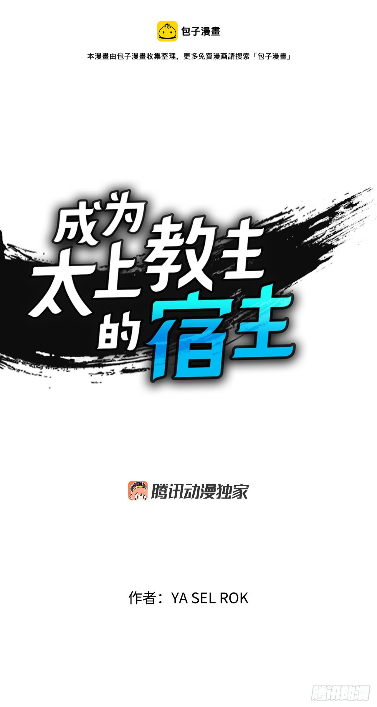 成为太上教主的宿主漫画,50.五龙三凤1图