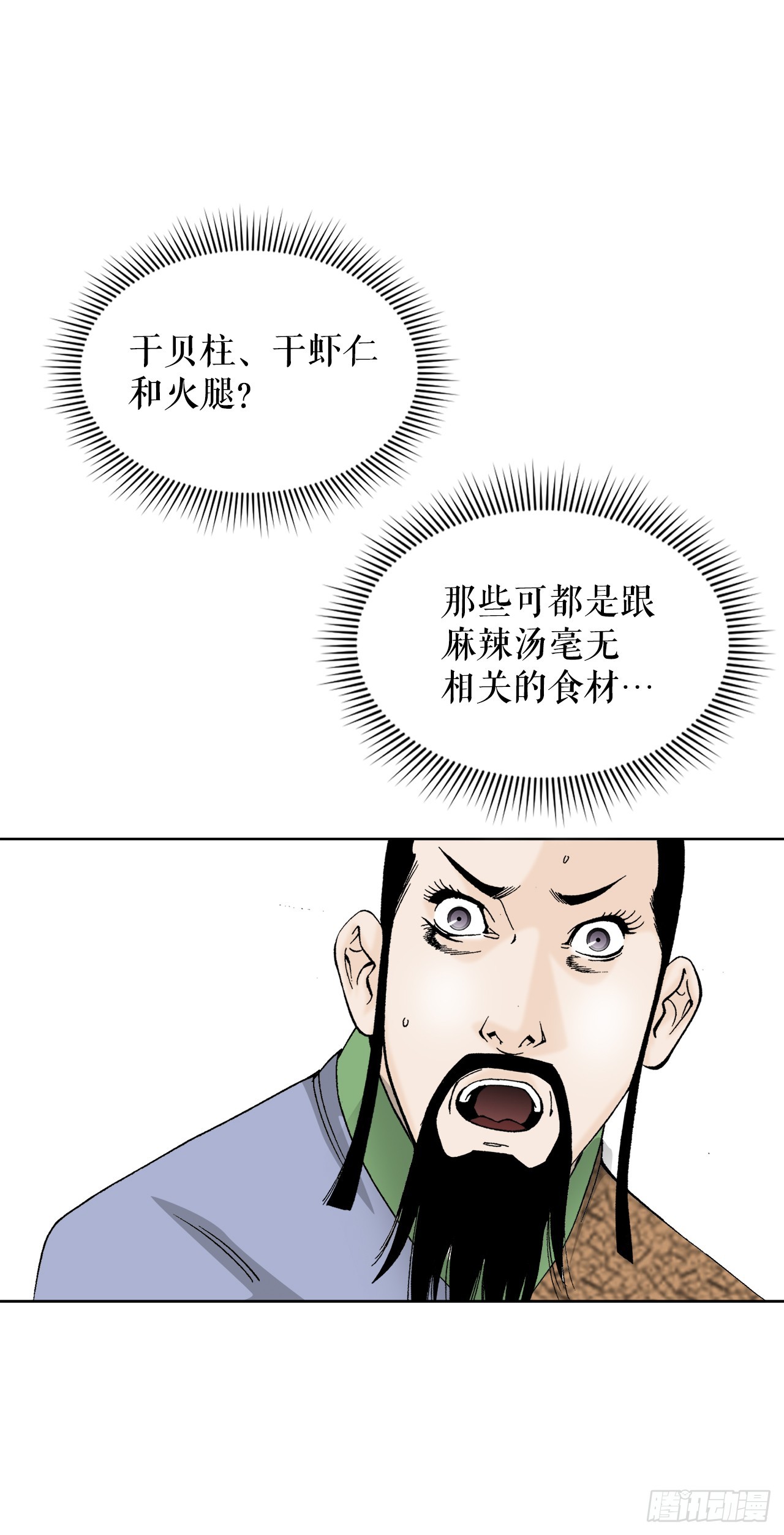 成为太上教主的宿主漫画,79.麻辣汤1图