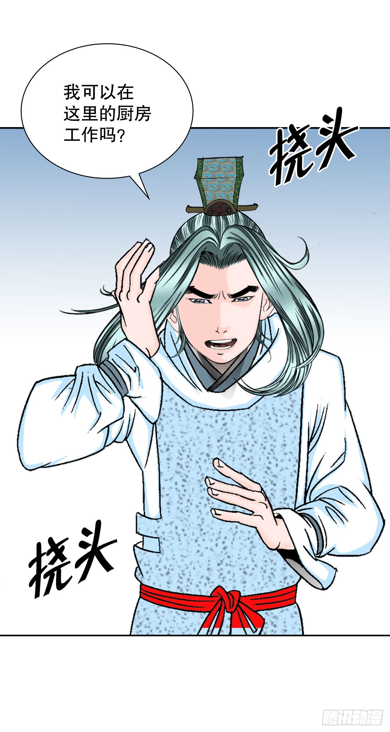 成为太上教主的宿主漫画,11.找工作1图