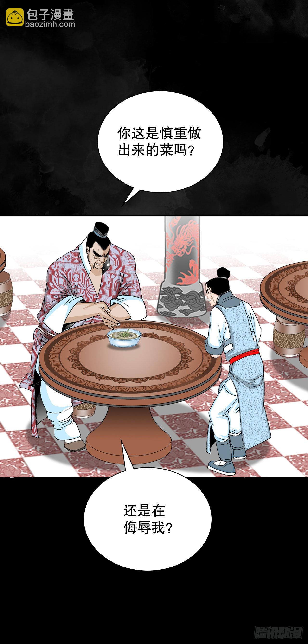 成为太上教主的宿主漫画,27.金紫龙来访2图
