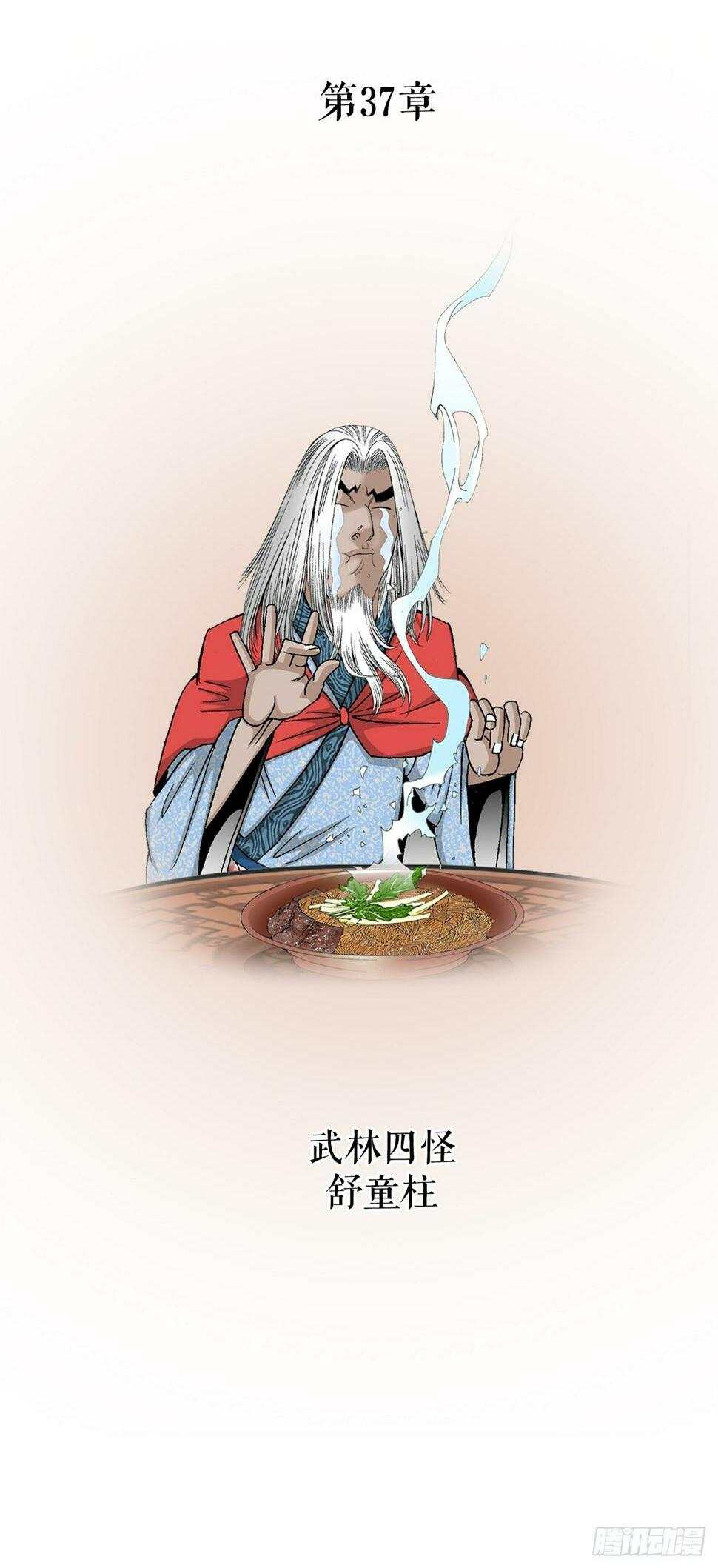 成为太上教主的宿主漫画,105.舒童柱2图