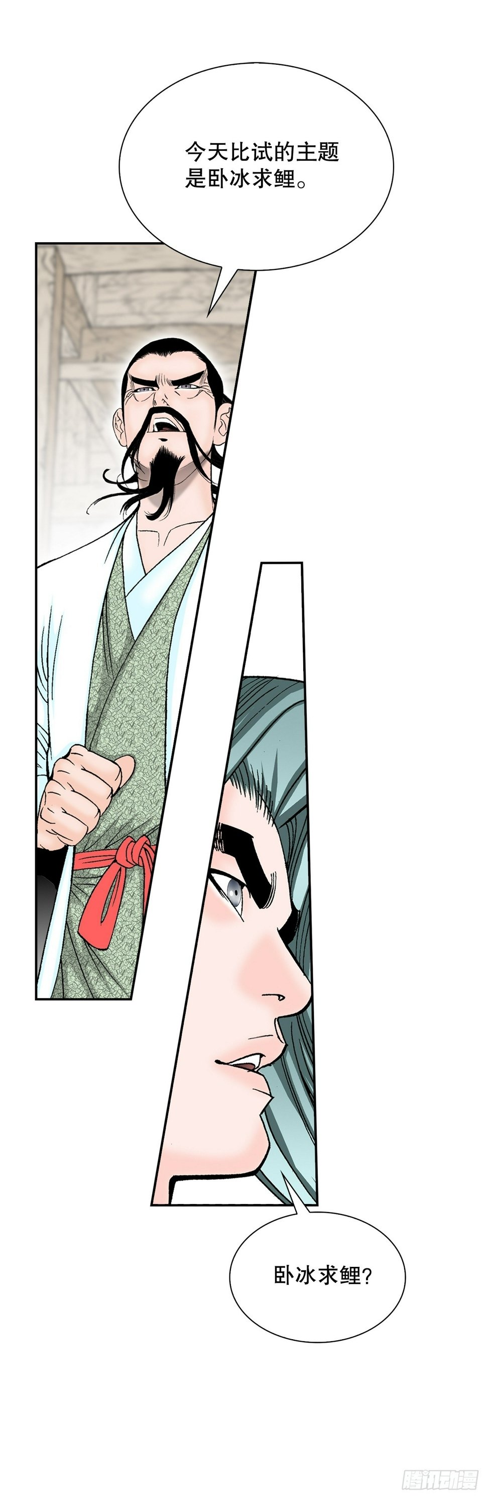 成为太上教主的宿主漫画,112.甜醋鲤鱼1图