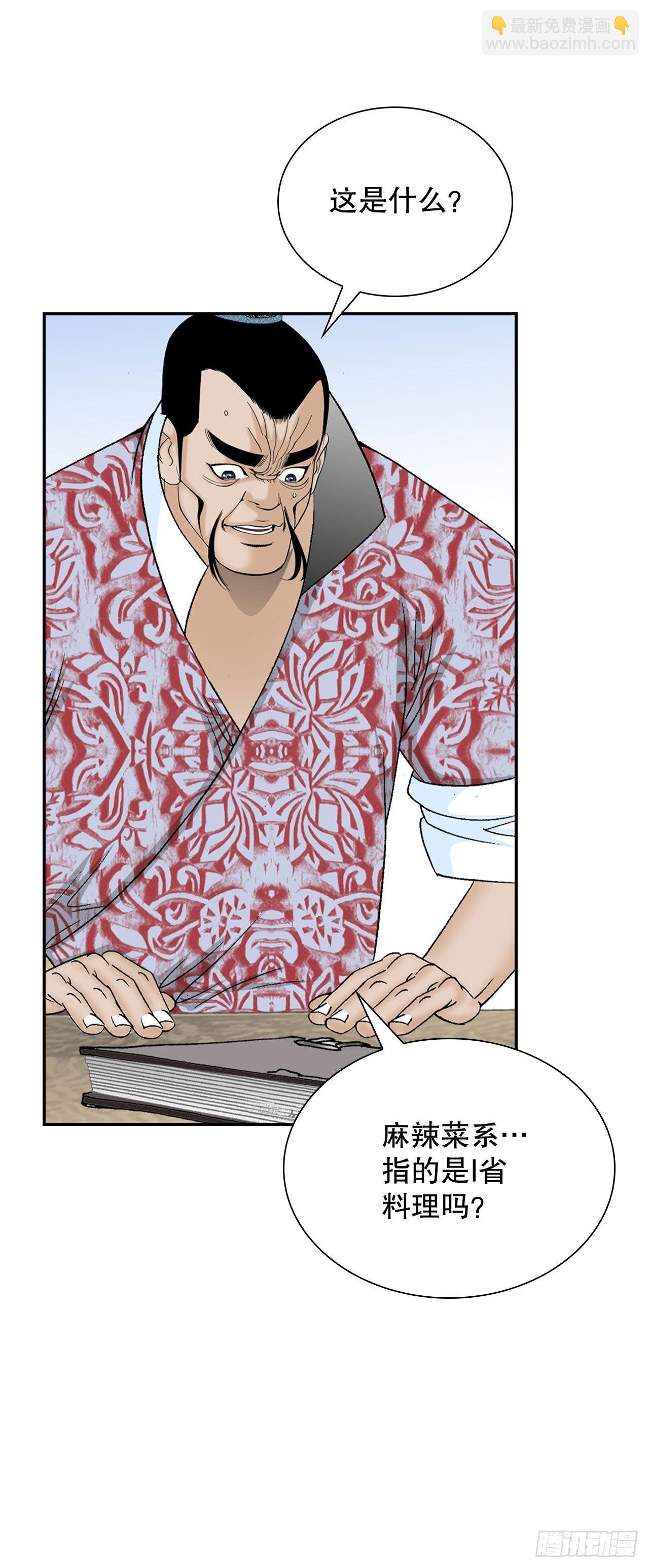 成为太上教主的宿主漫画,34.收购三流客栈1图