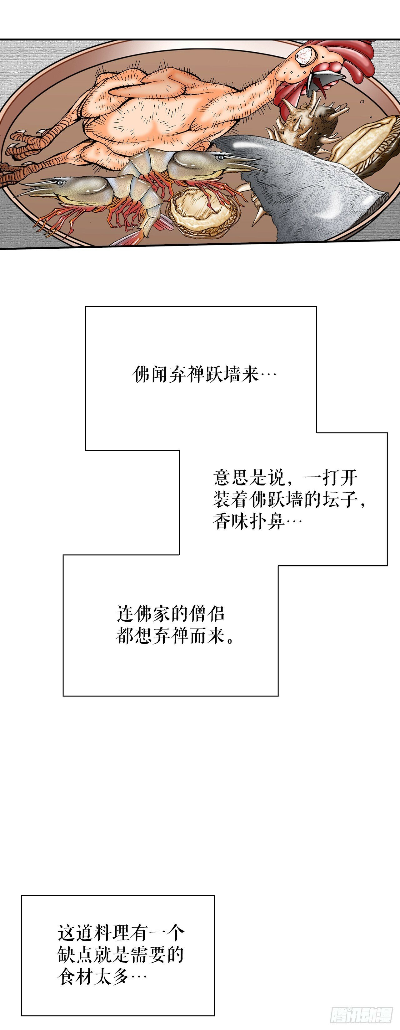 成为太上教主的宿主漫画,127.佛跃墙1图