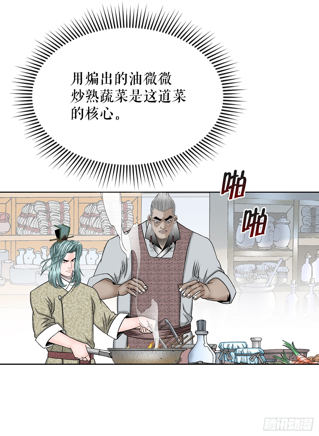 成为太上教主的宿主漫画,54.回锅炒肉-22图