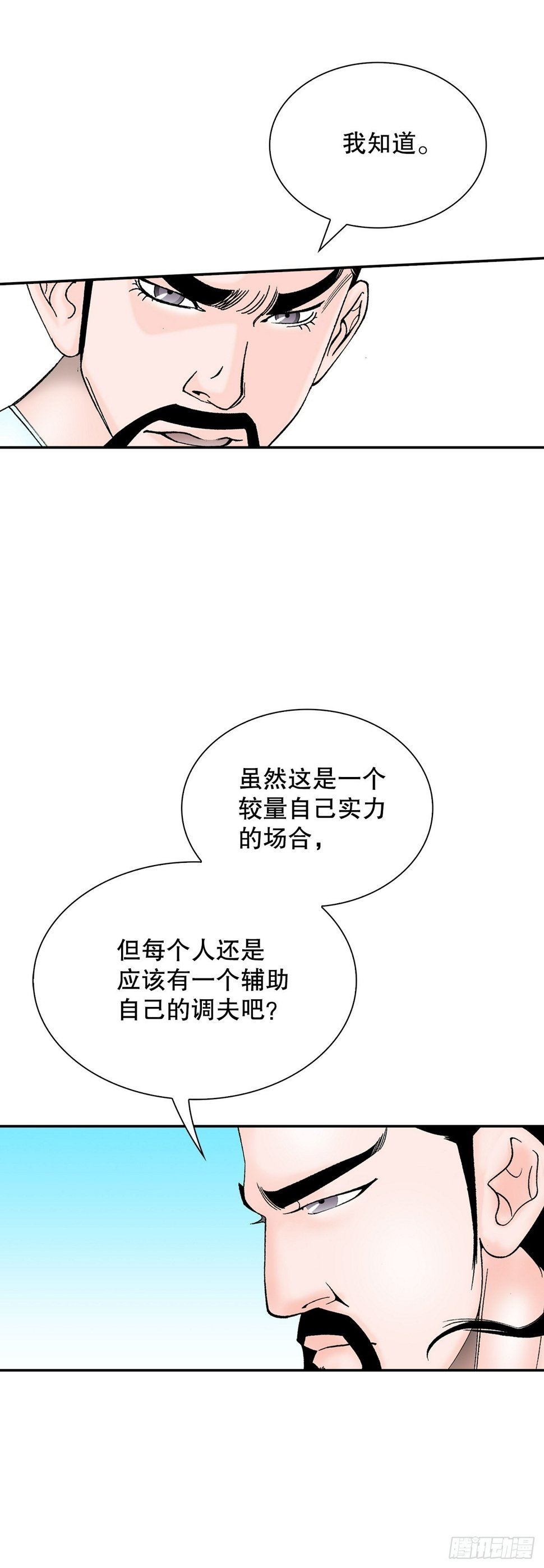 成为太上教主的宿主漫画,112.甜醋鲤鱼2图