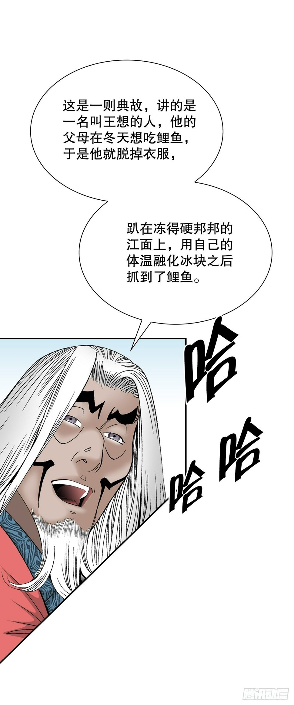 成为太上教主的宿主漫画,112.甜醋鲤鱼2图