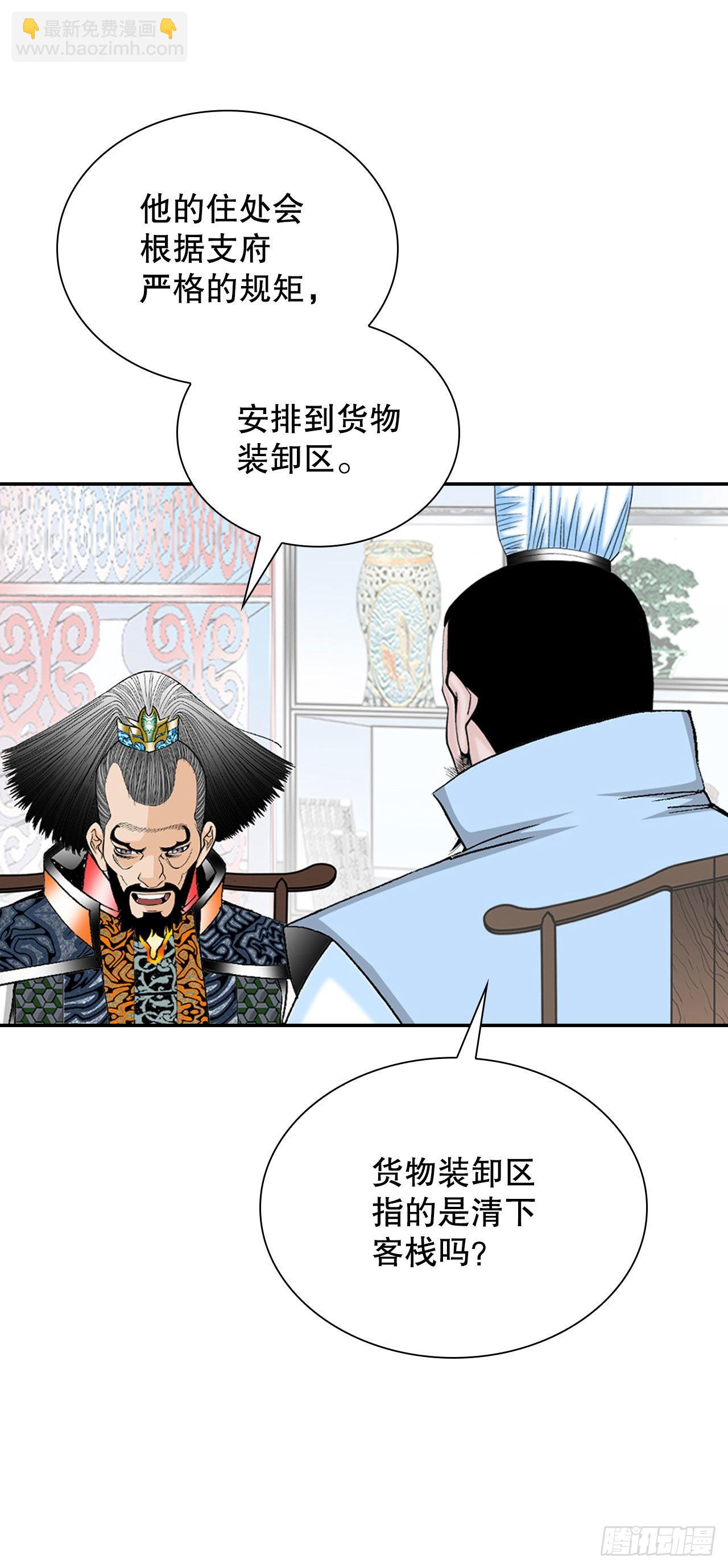 成为太上教主的宿主漫画,35.清下客栈2图