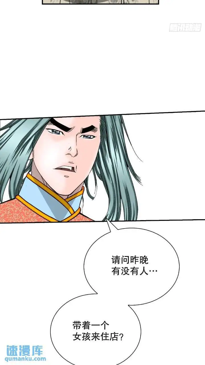 成为太上教主的宿主漫画,133.寻找娥燕1图