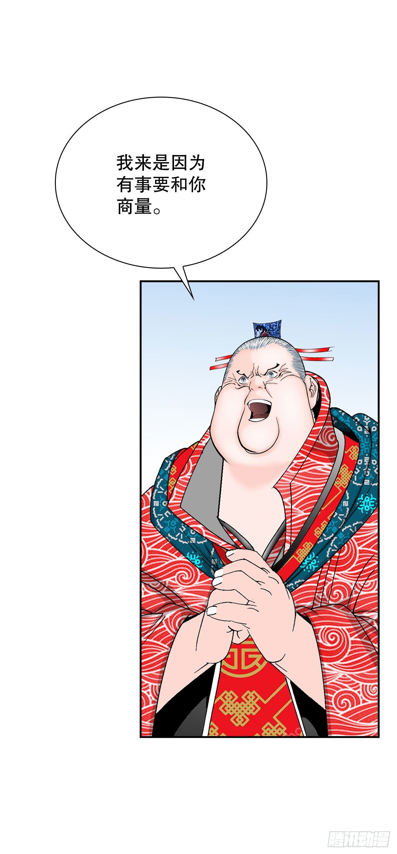 成为太上教主的宿主漫画,27.金紫龙来访2图