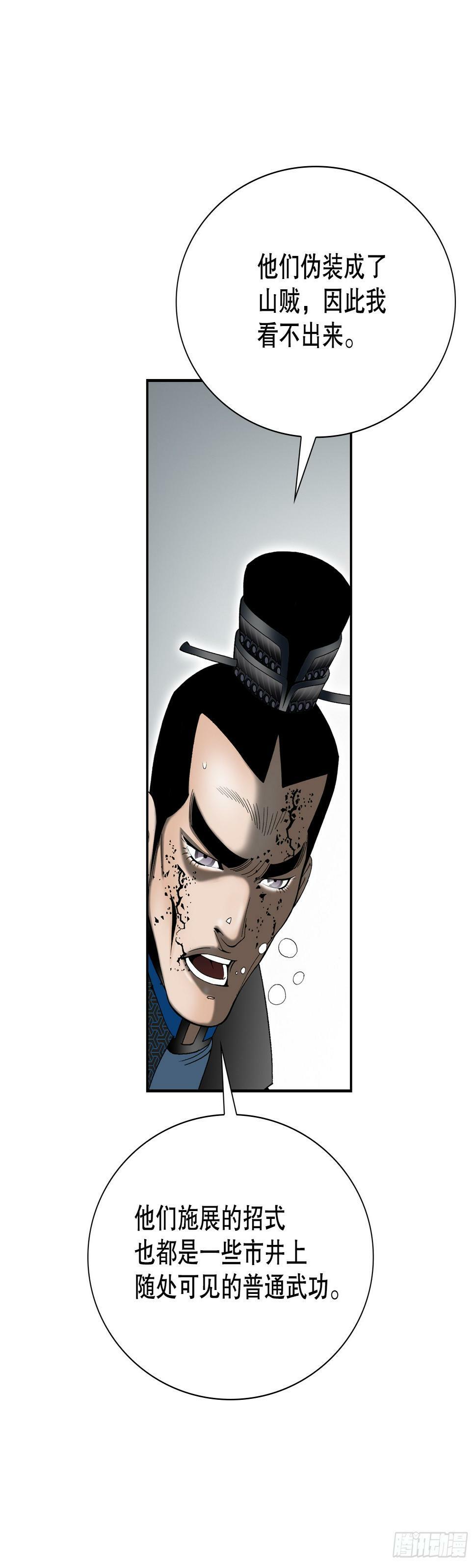 成为太上教主的宿主漫画,101.阴残团的危机1图