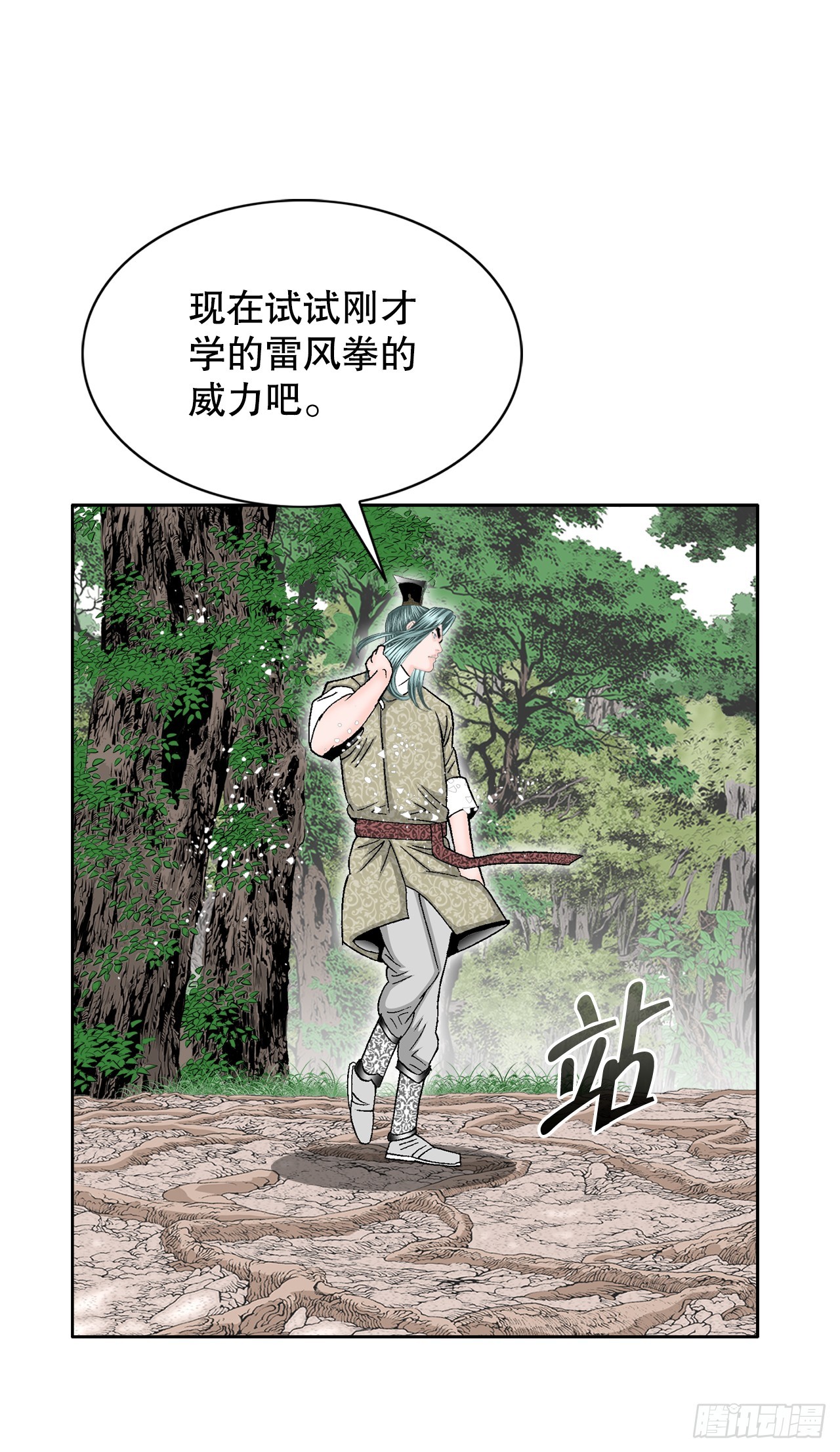 成为太上教主的宿主漫画,63.领悟真谛1图