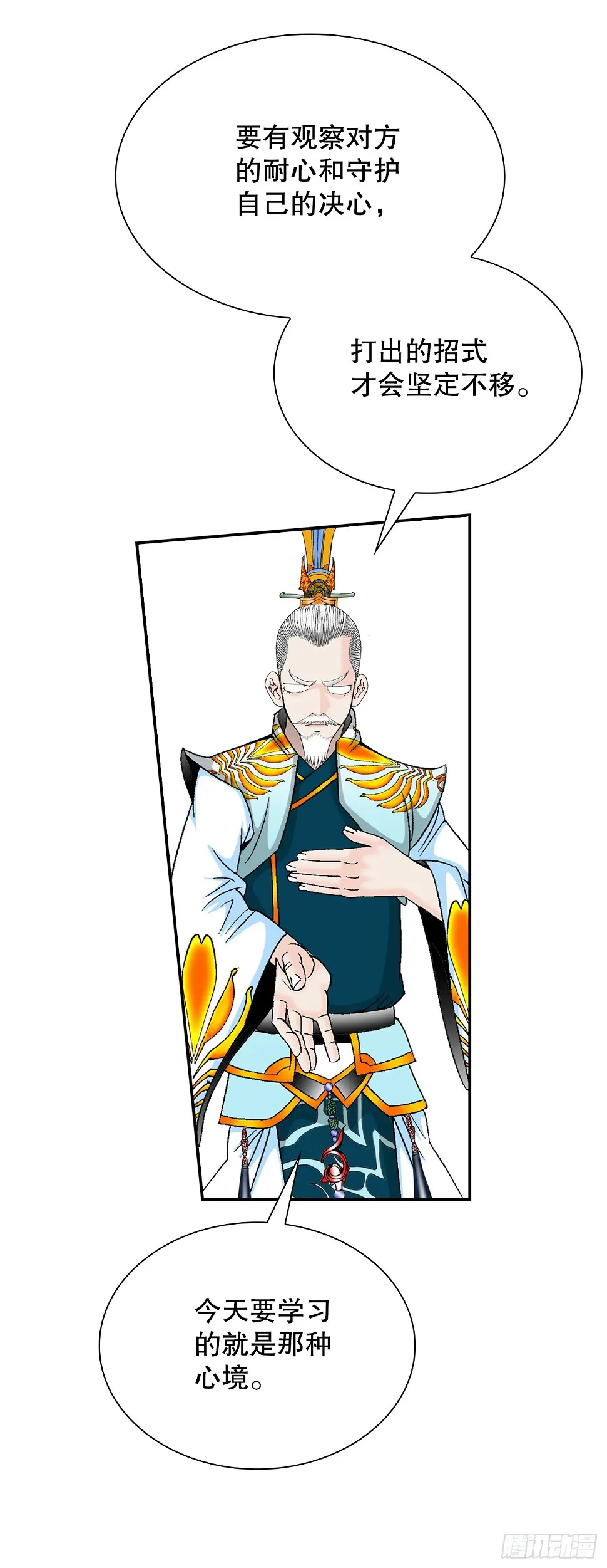 成为太上教主的宿主漫画,95.护身术2图