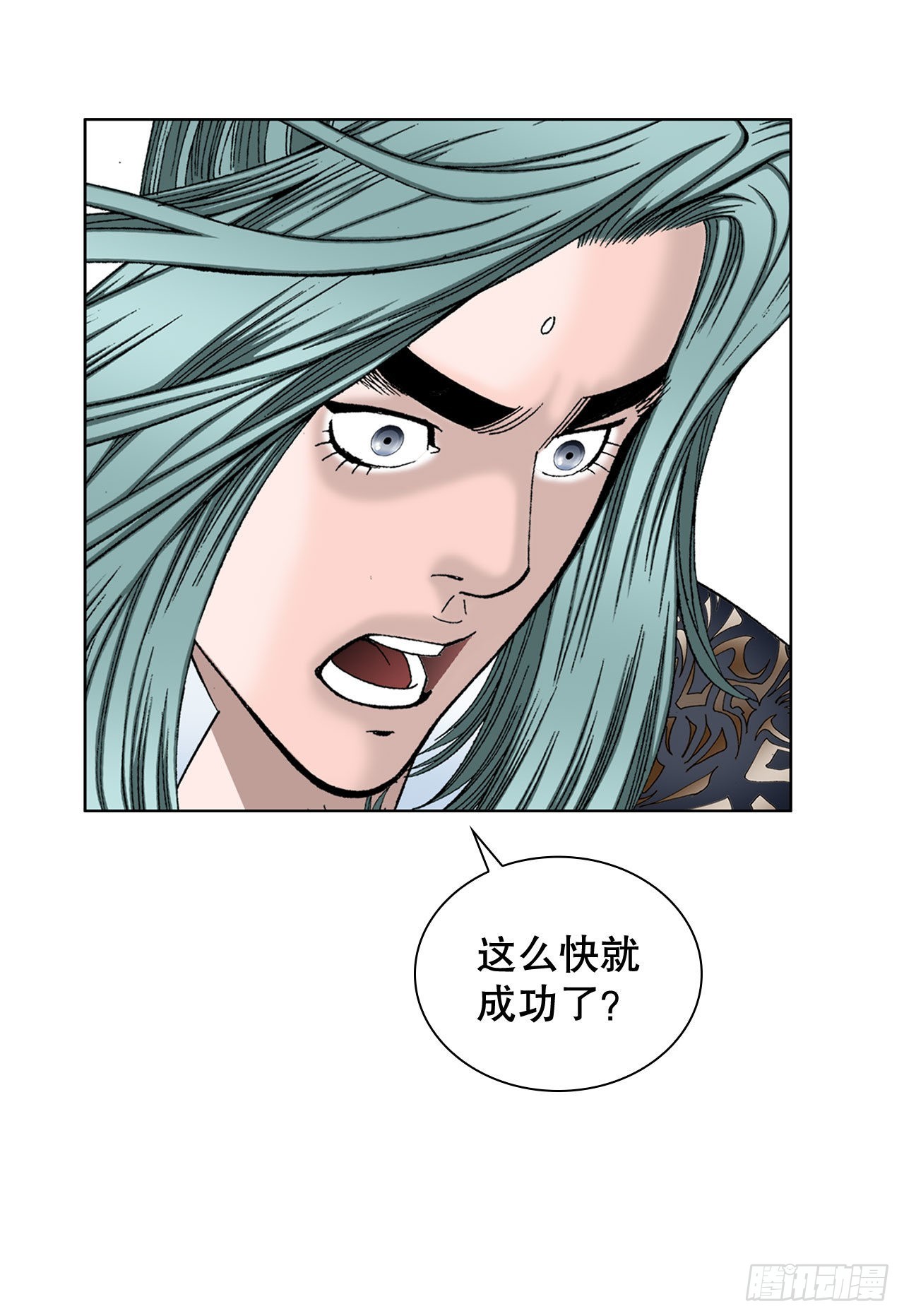 成为太上教主的宿主漫画,9.三昧真火2图