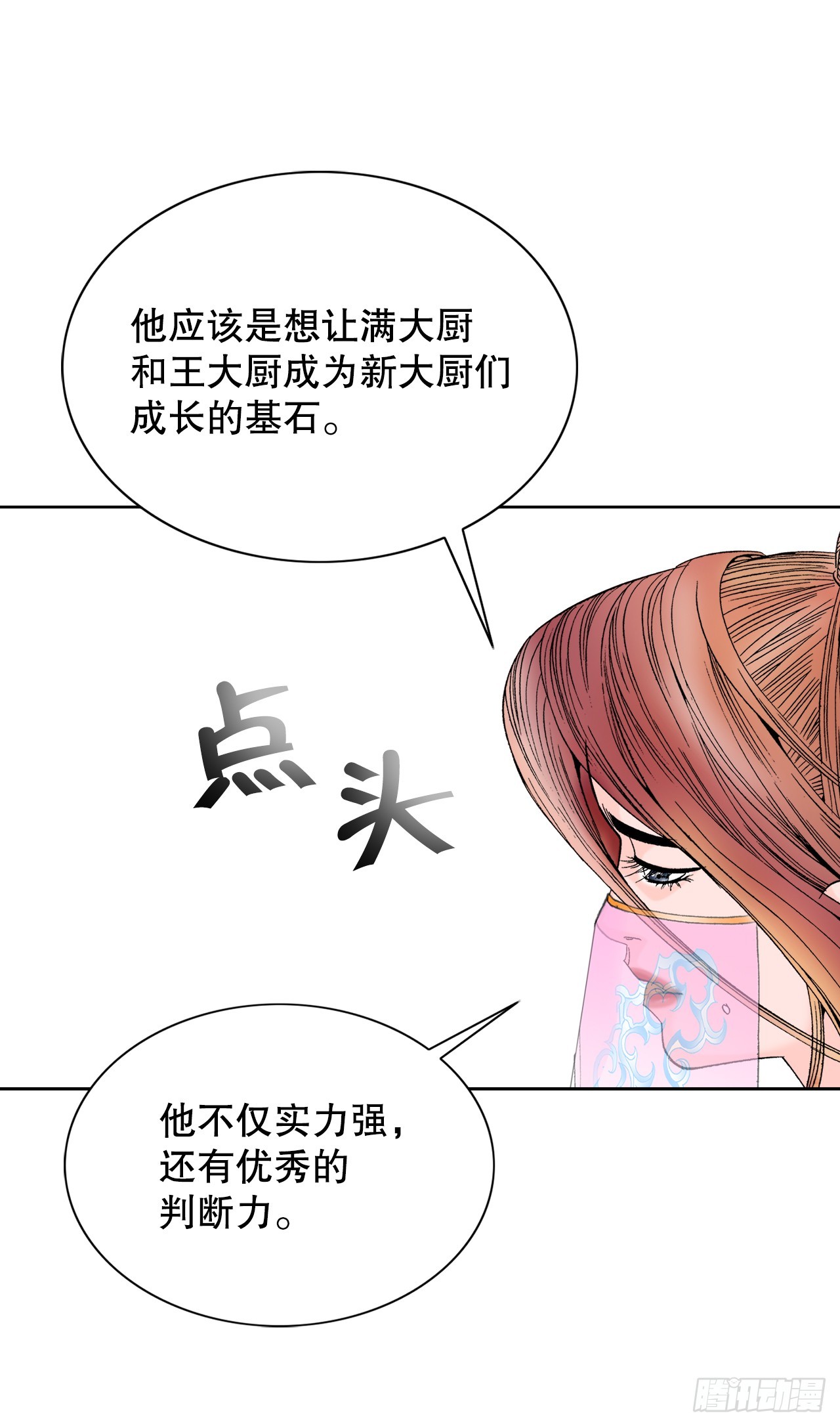 成为太上教主的宿主漫画,76.新旅程2图
